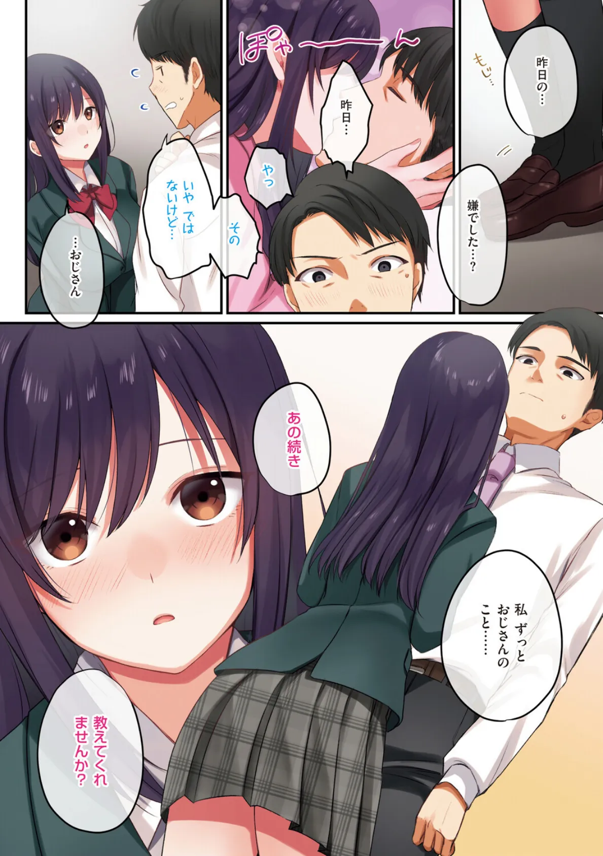 娘が不在の間、娘の友達と中出しセックスしまくりました。 14ページ