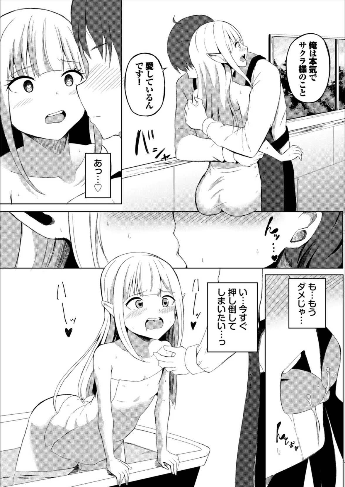 ダンジョン攻略はSEXで！！ VOL.28 33ページ