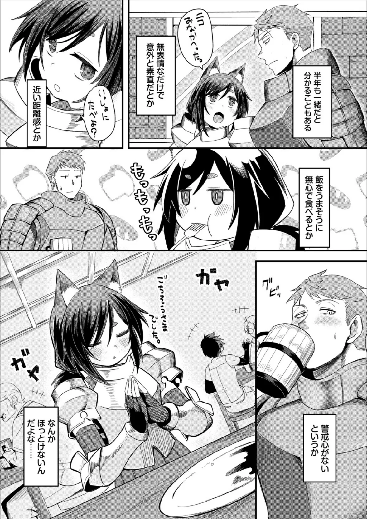 ダンジョン攻略はSEXで！！ VOL.28 8ページ