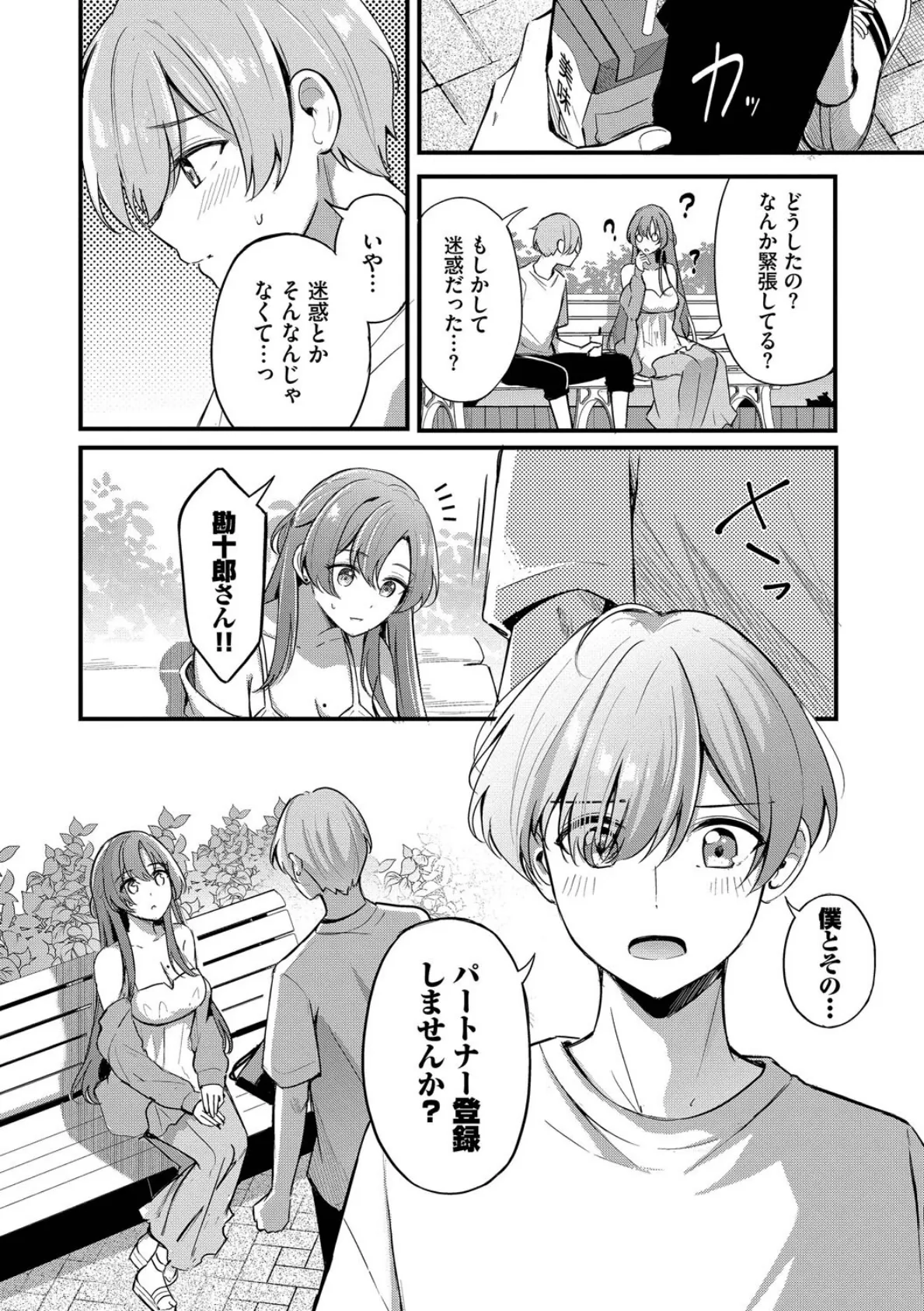 Melt with you【デジタル特装版】【FANZA限定版】 12ページ