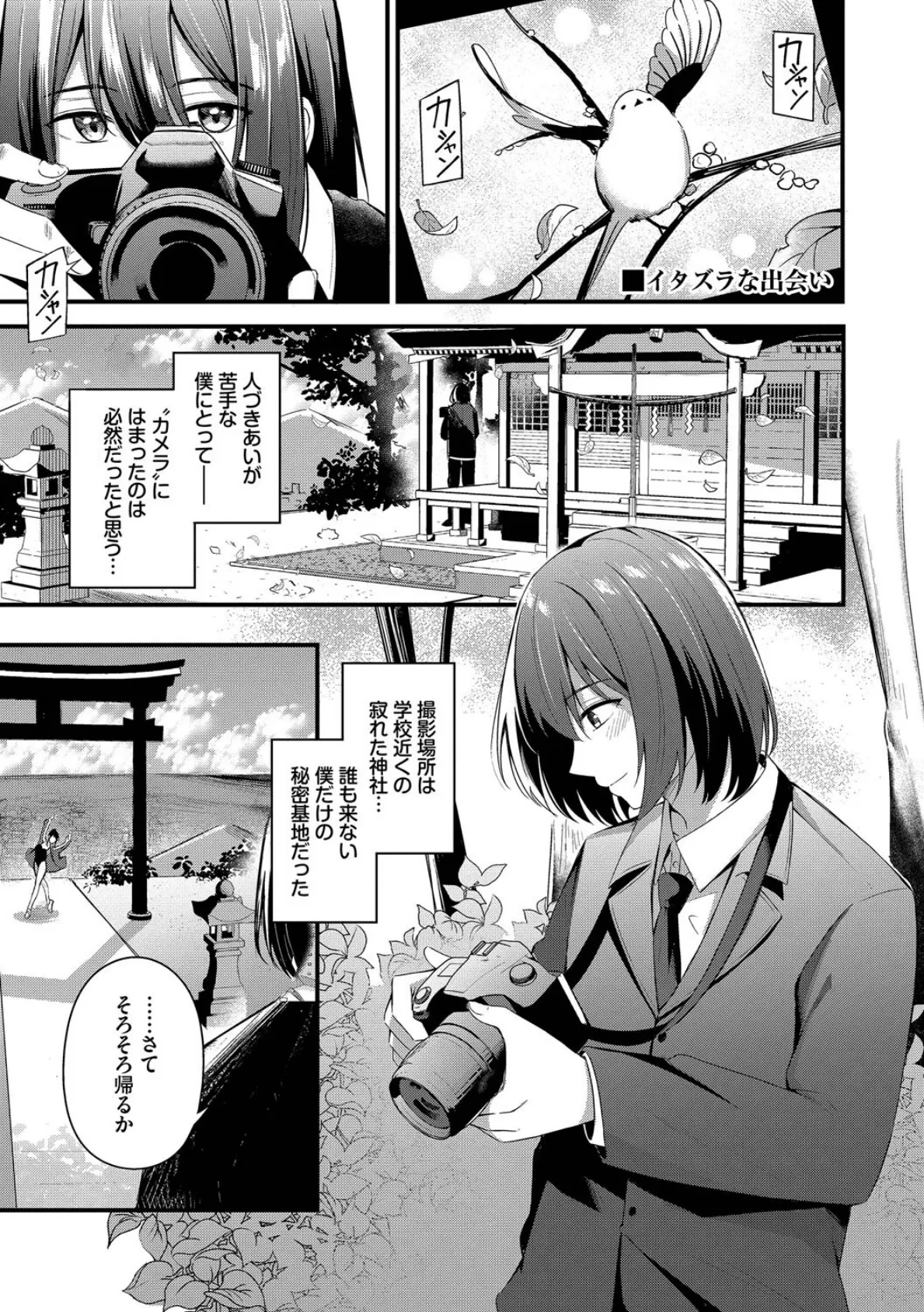 Melt with you【デジタル特装版】【FANZA限定版】 34ページ