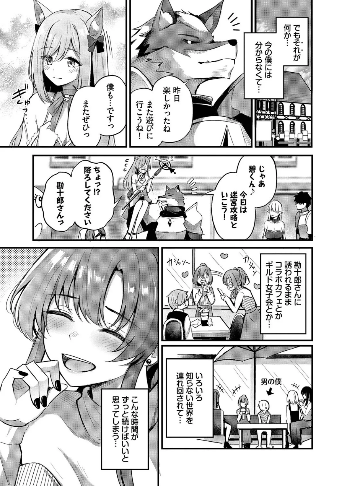 Melt with you【デジタル特装版】【FANZA限定版】 9ページ