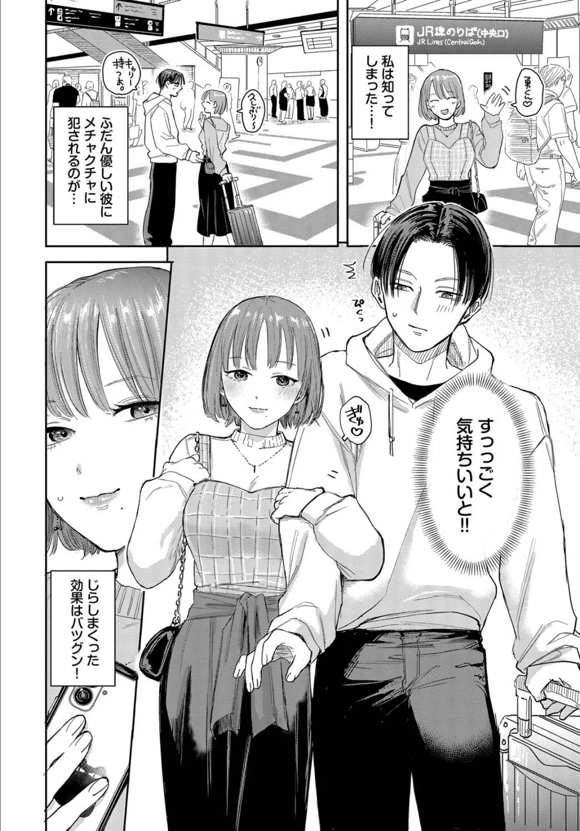 素晴らしき哉、遠キョリ！2 2ページ