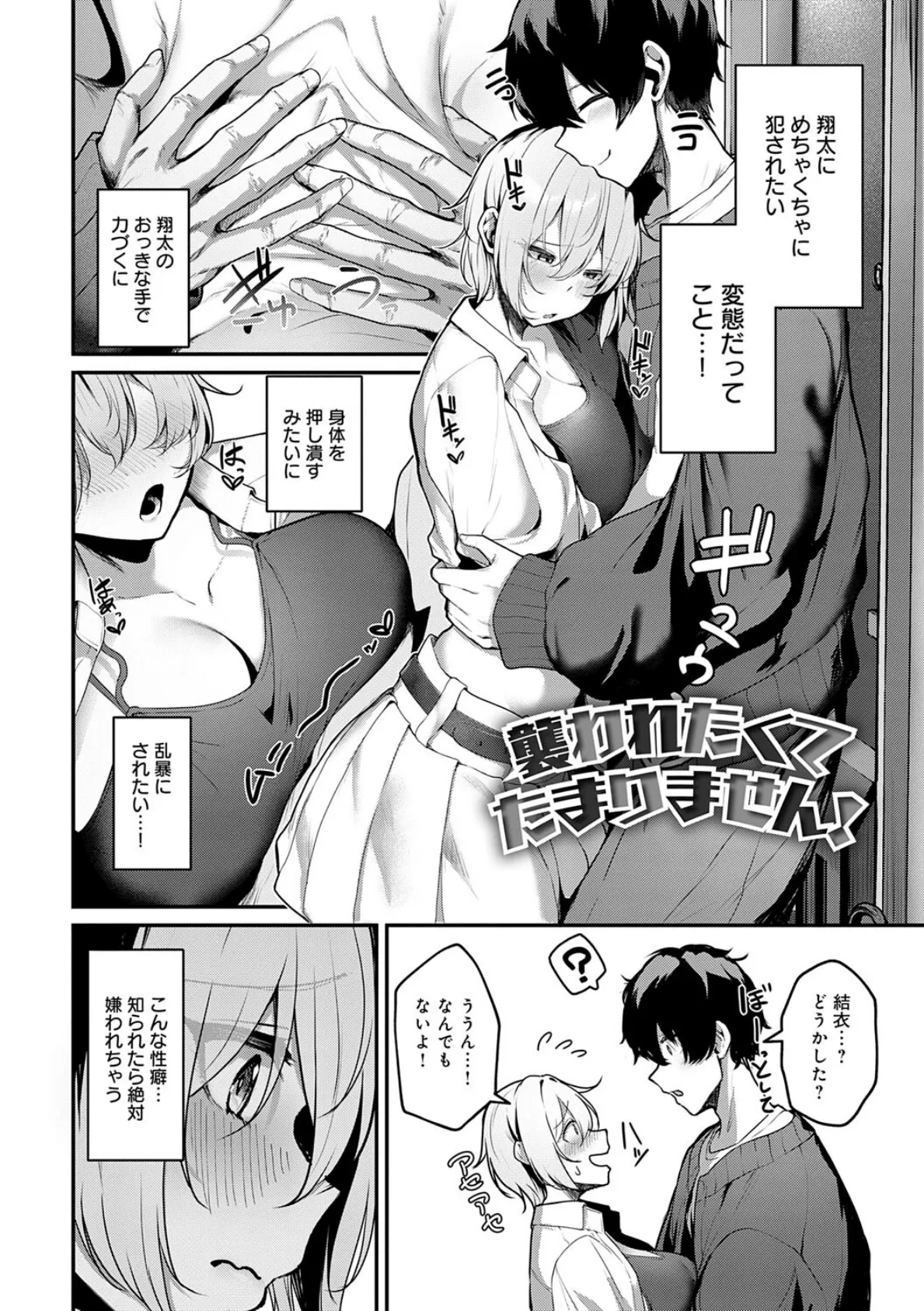 まけちゃうカノジョ 16ページ