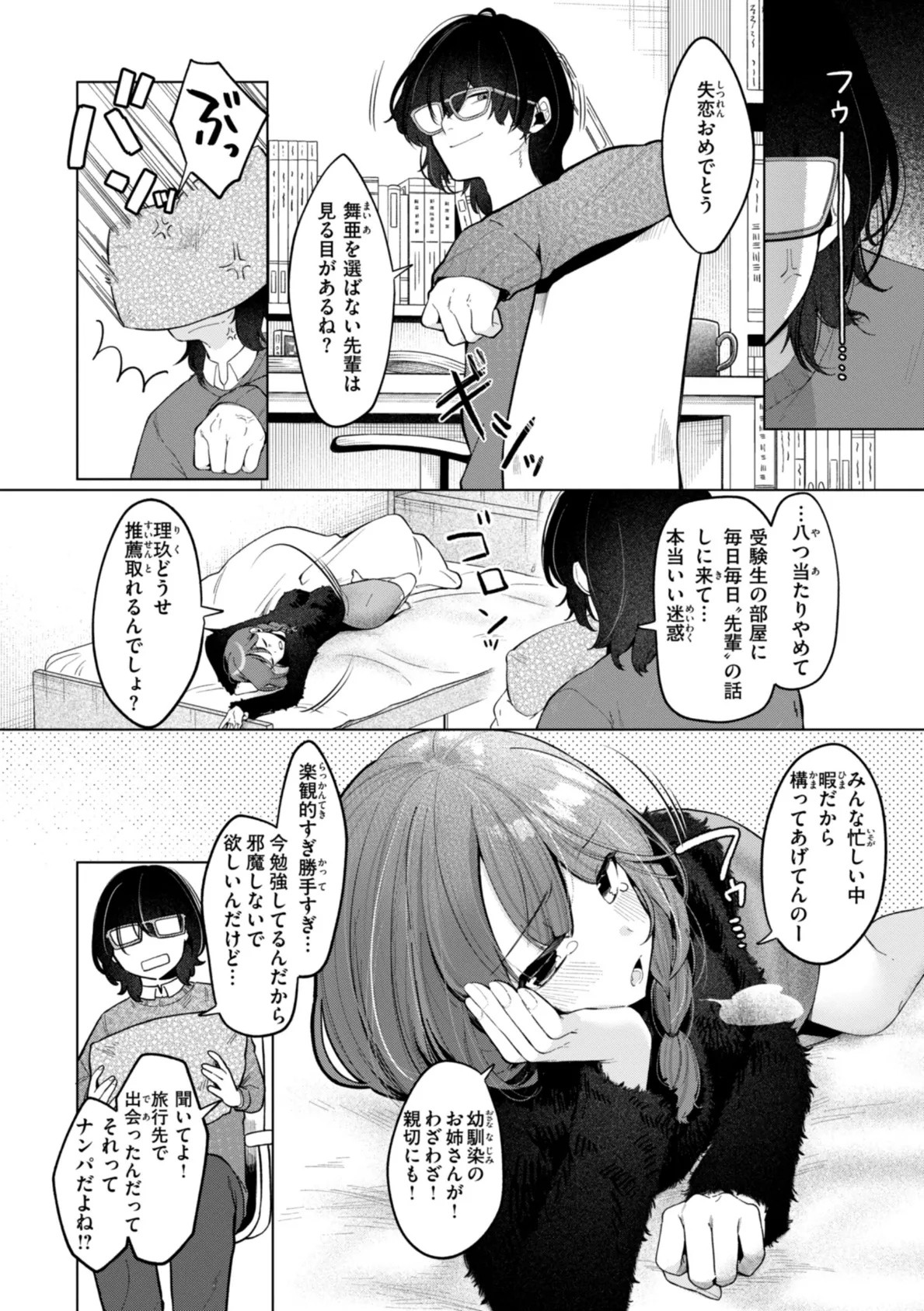 ハレのち猥褻【デジタル版限定おまけ付き】 13ページ