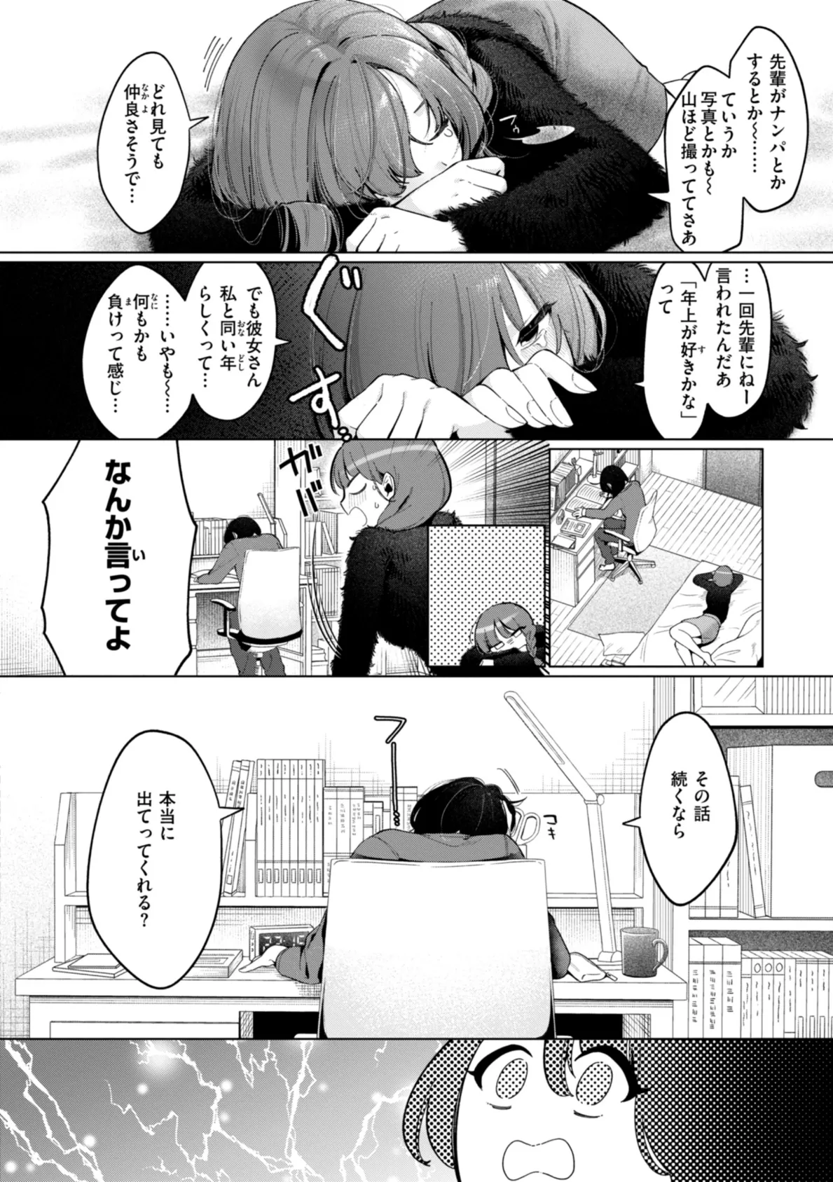 ハレのち猥褻【デジタル版限定おまけ付き】 14ページ