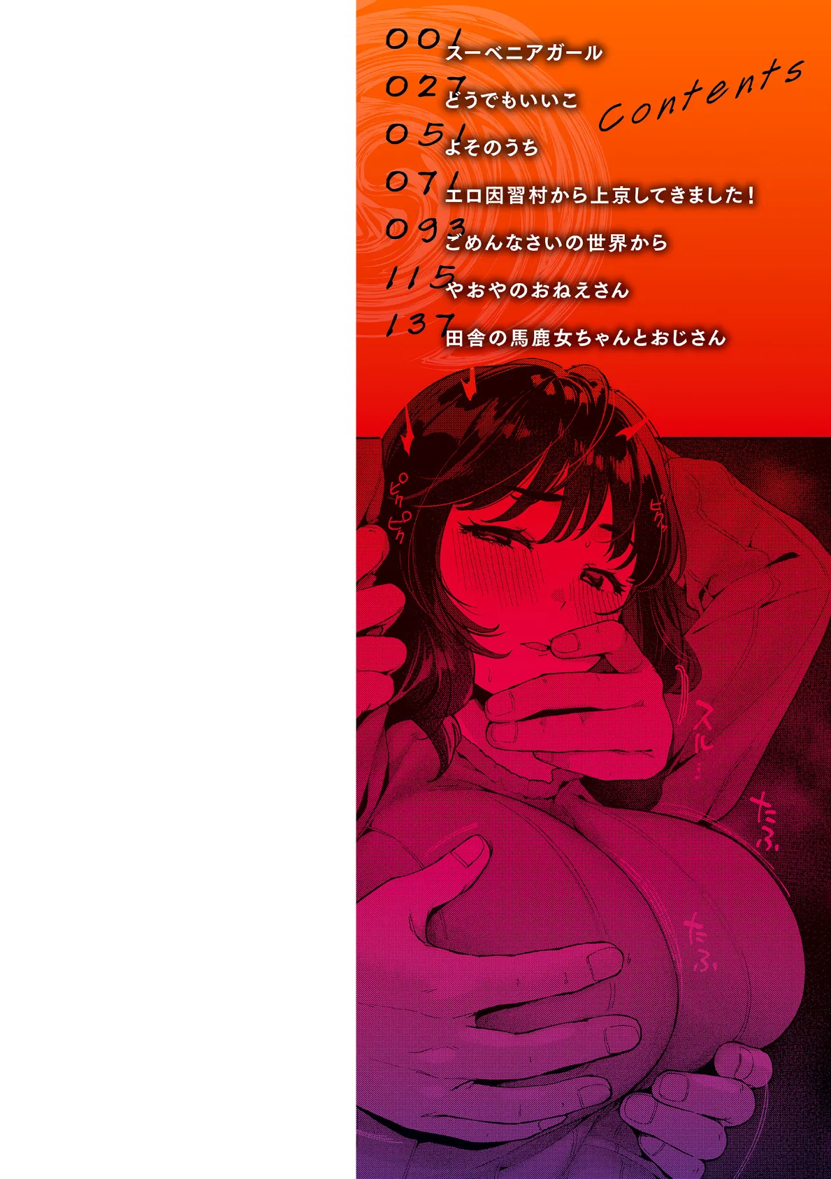 ハレのち猥褻【デジタル版限定おまけ付き】 2ページ