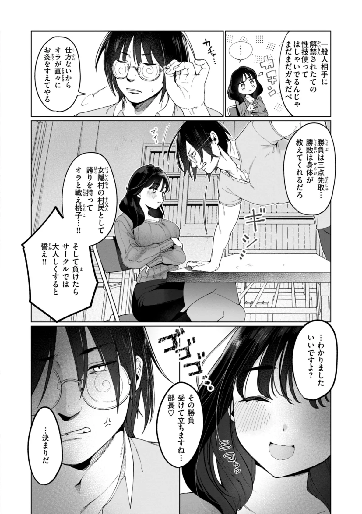 ハレのち猥褻【デジタル版限定おまけ付き】 30ページ