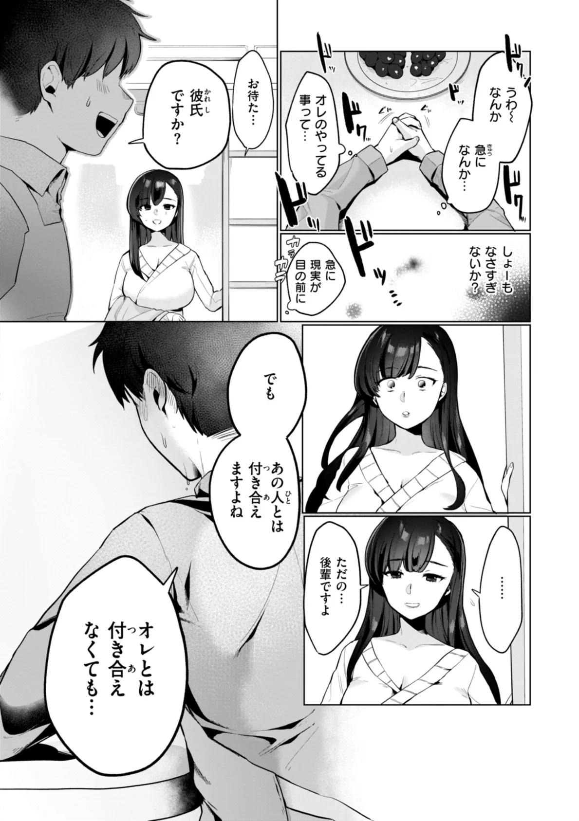 ハレのち猥褻【デジタル版限定おまけ付き】 48ページ