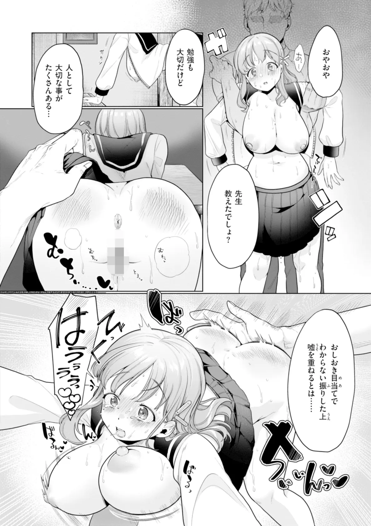 ハレのち猥褻【デジタル版限定おまけ付き】 56ページ