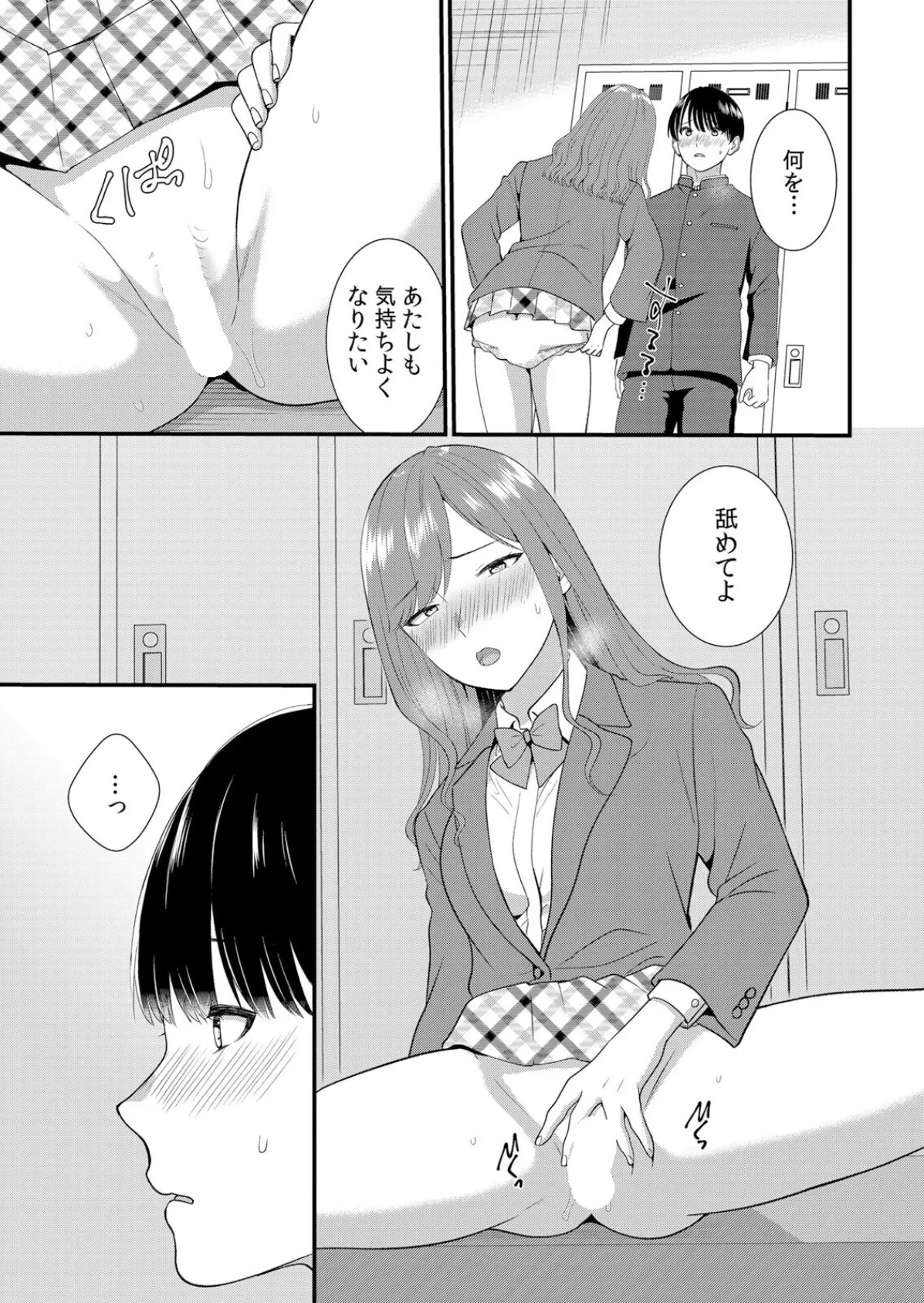 修学旅行中、カレ友とセックス漬け〜極太チ●コに何度もイカされハメられて… 17 5ページ