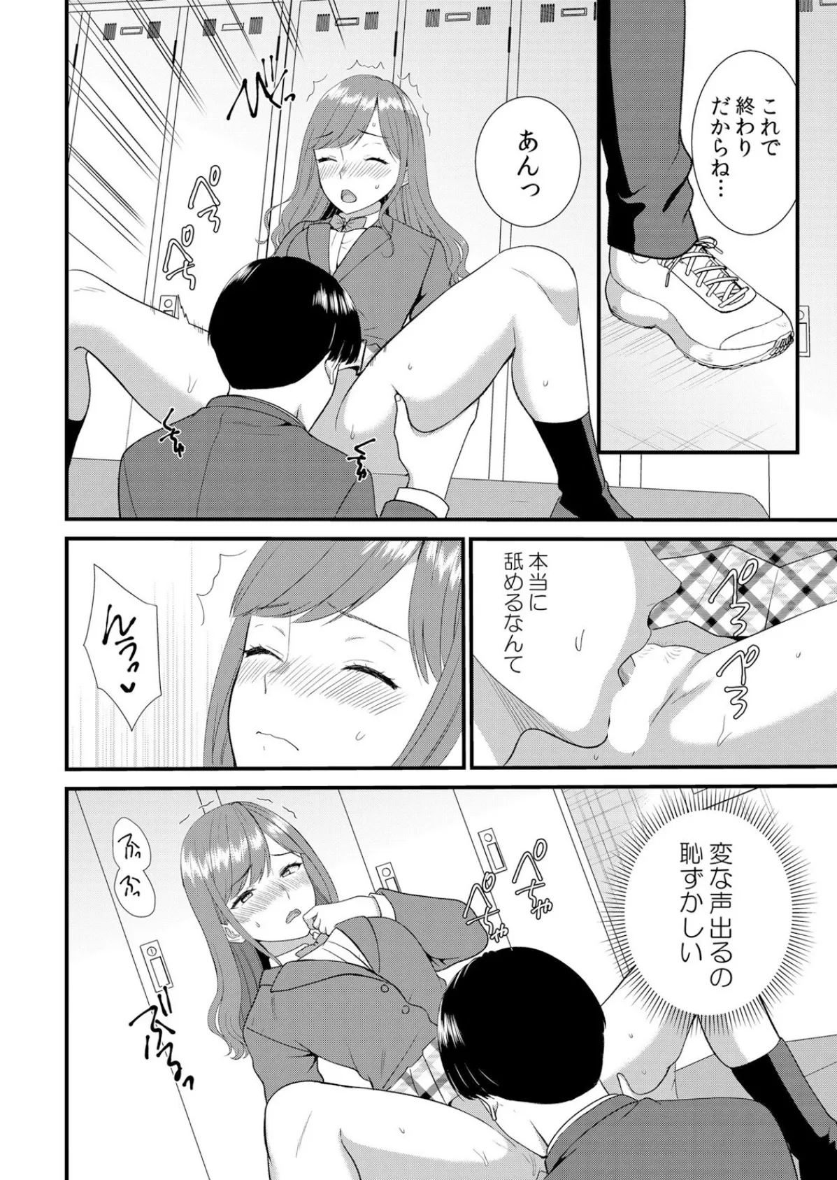 修学旅行中、カレ友とセックス漬け〜極太チ●コに何度もイカされハメられて… 17 6ページ