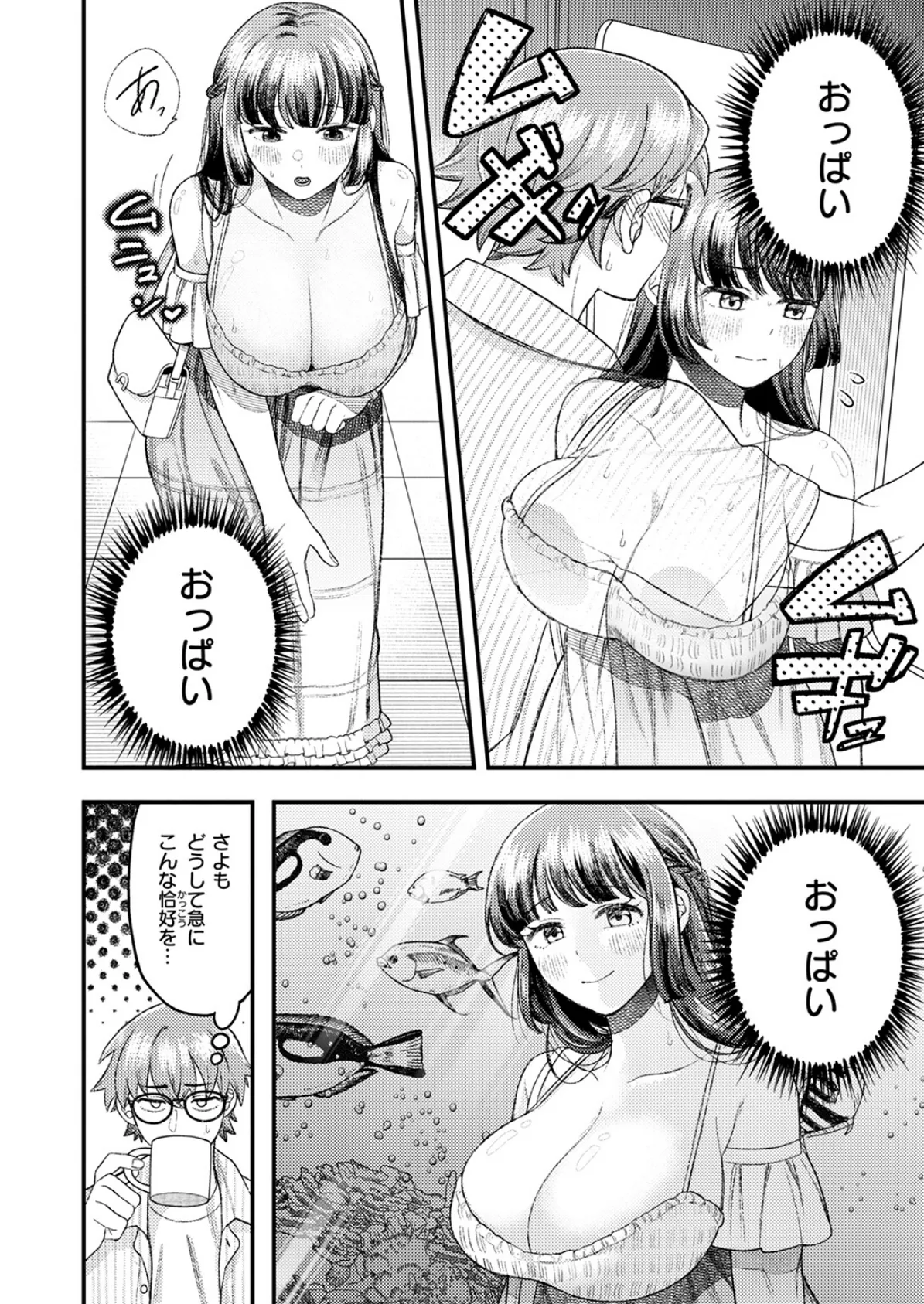 遠距離彼女はがんばります！ 8ページ