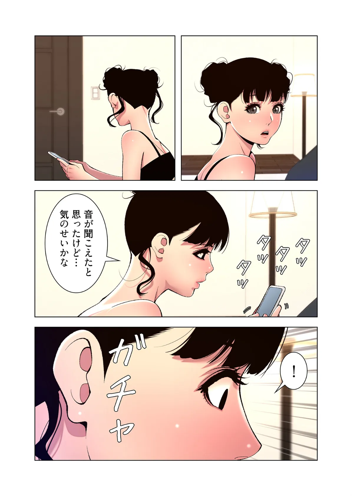 ヤりまくりアプリ（フルカラー）【特装版】 11 12ページ