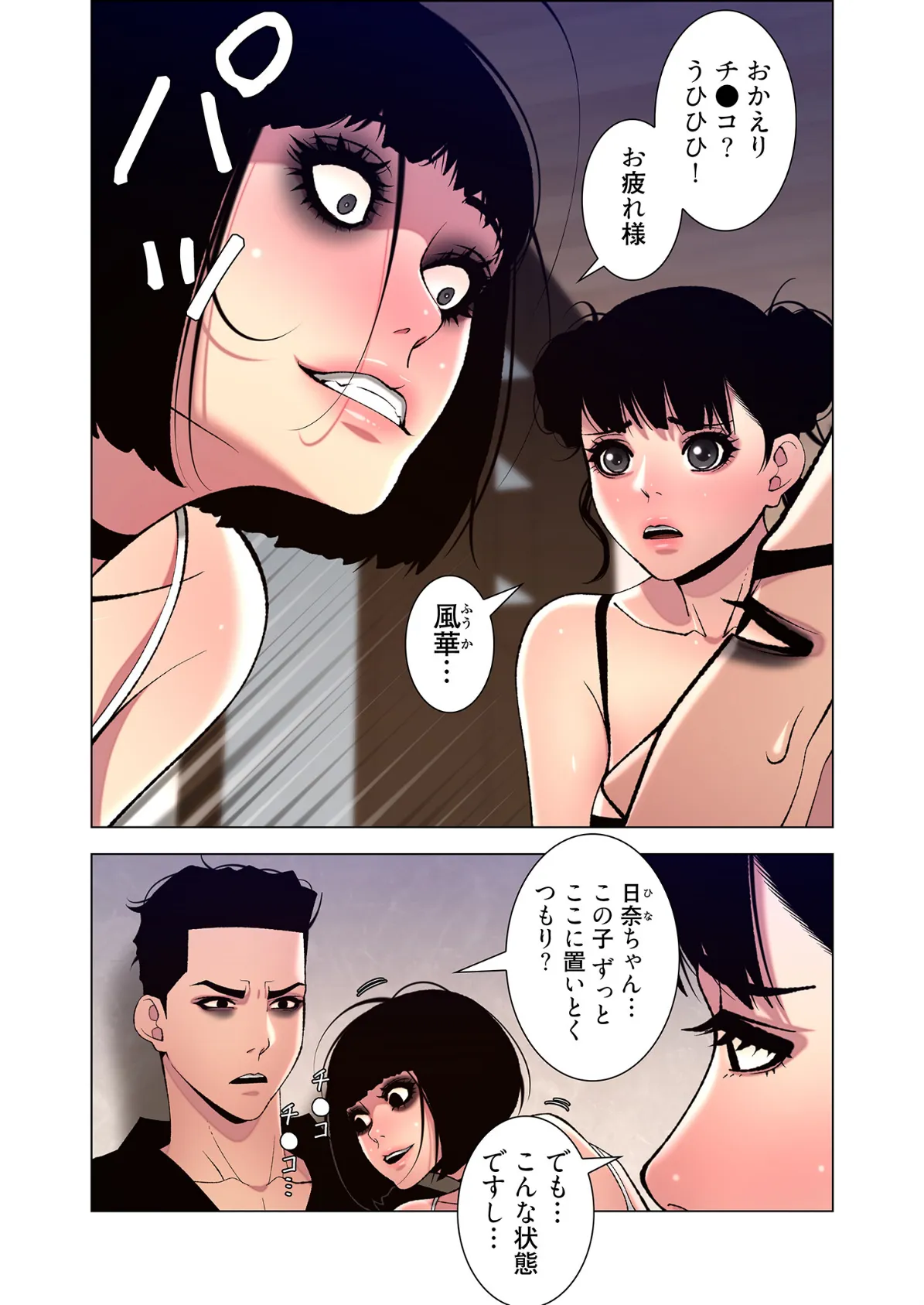 ヤりまくりアプリ（フルカラー）【特装版】 11 15ページ