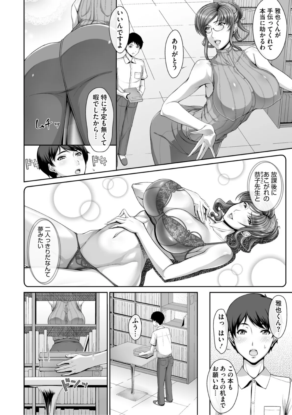 初夏、女教師たち… 4ページ