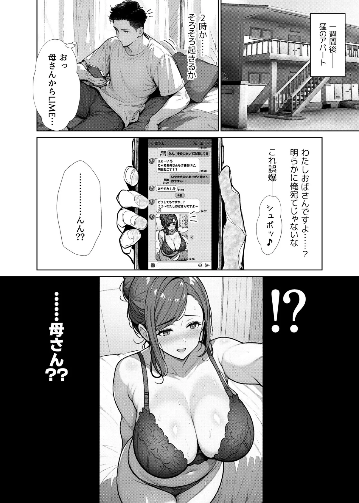 母カノ。（1） 7ページ