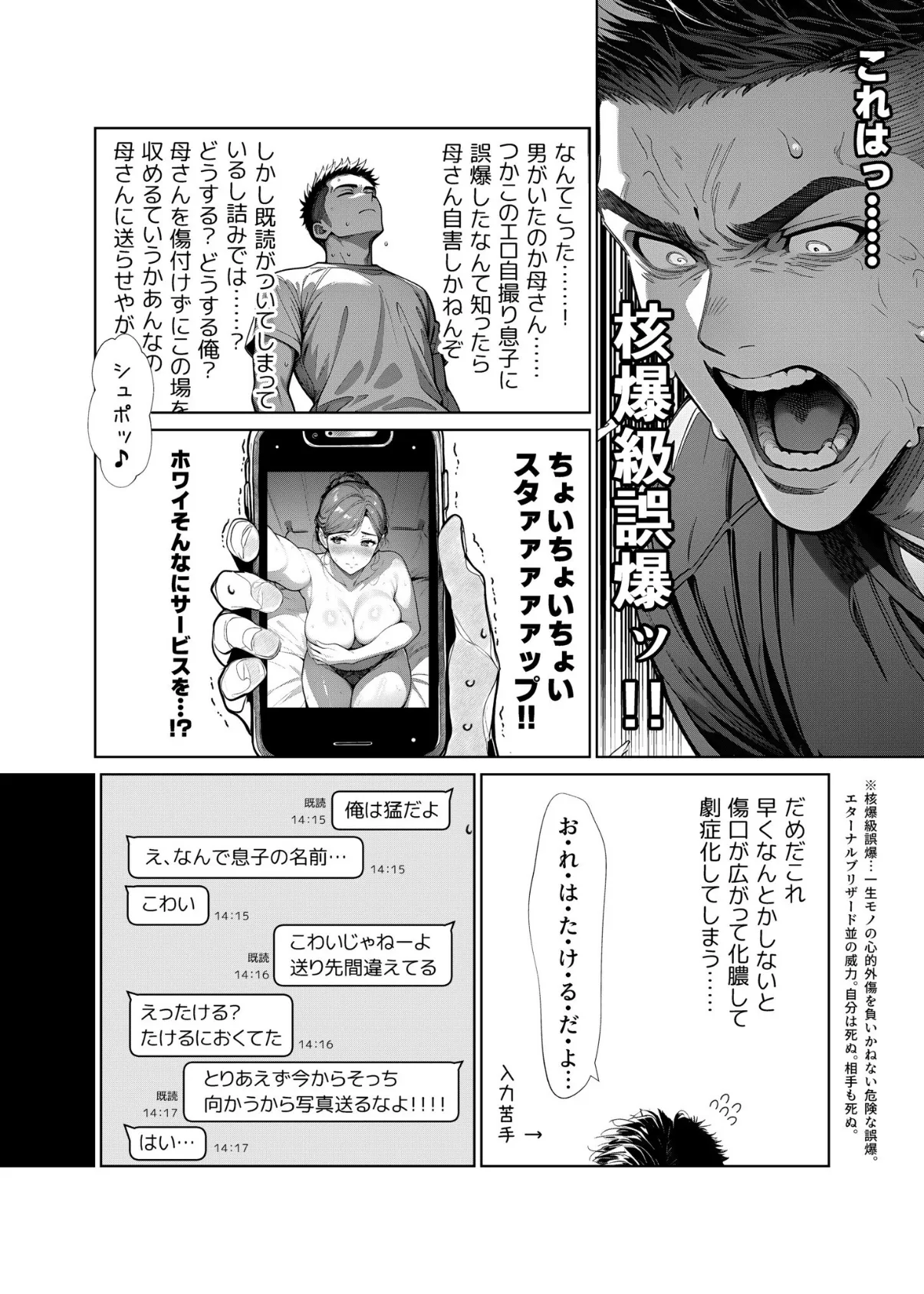 母カノ。（1） 8ページ