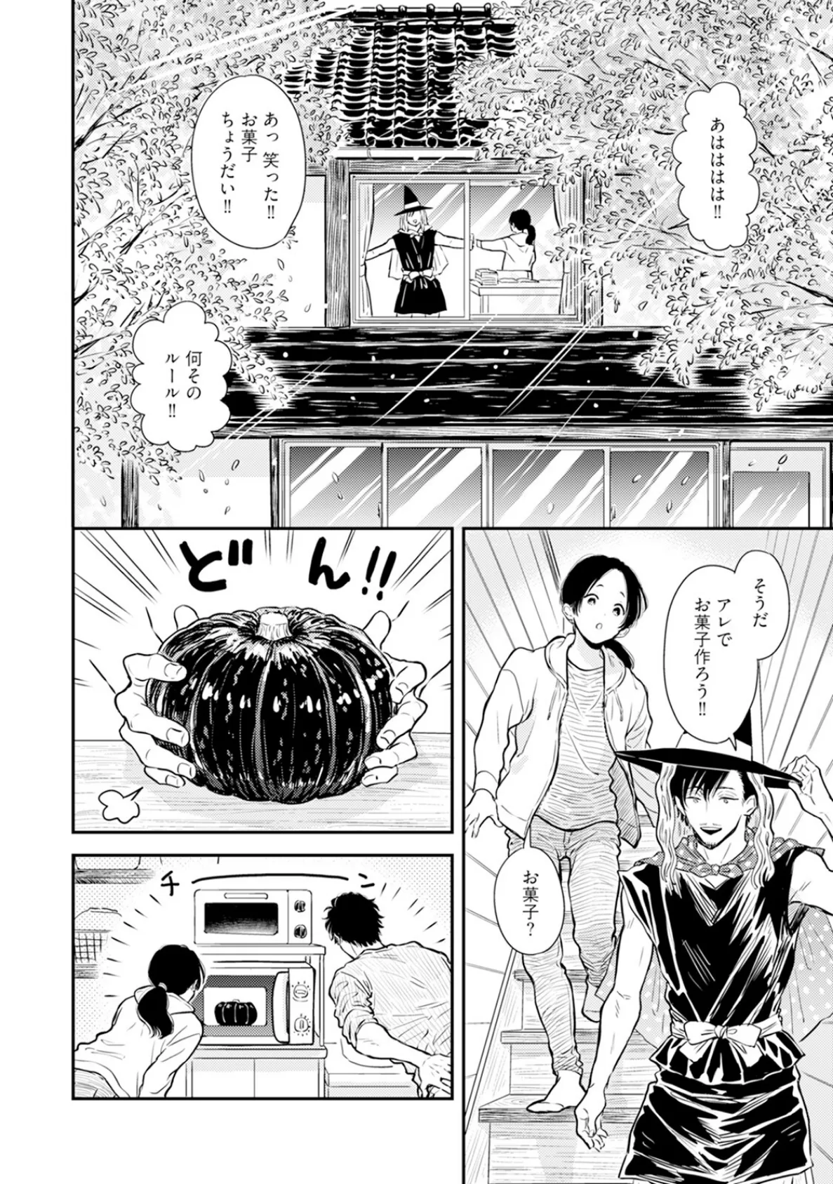 ふみちゃんの楽園【コミックス版】（2）《R18版》 10ページ