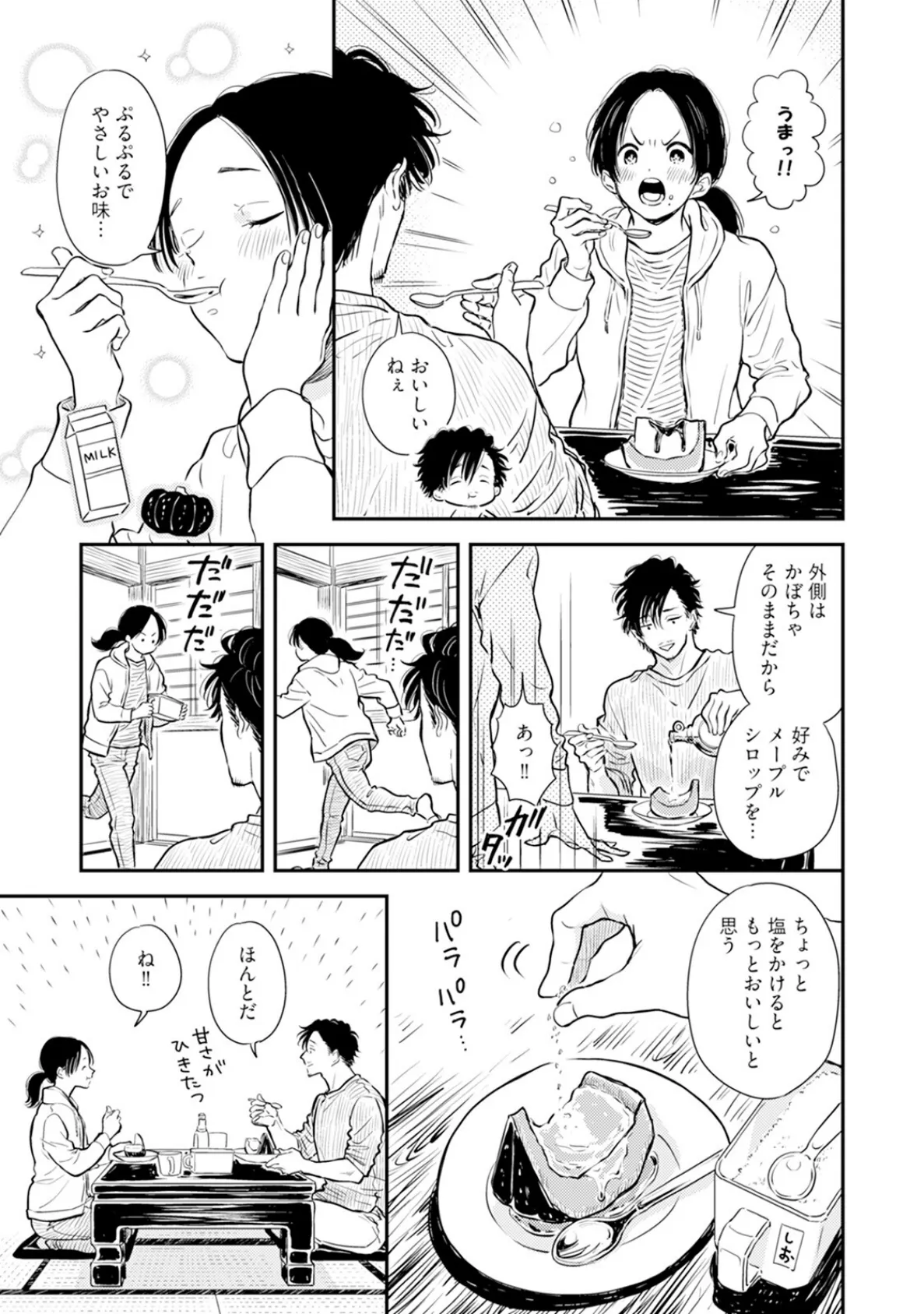 ふみちゃんの楽園【コミックス版】（2）《R18版》 13ページ