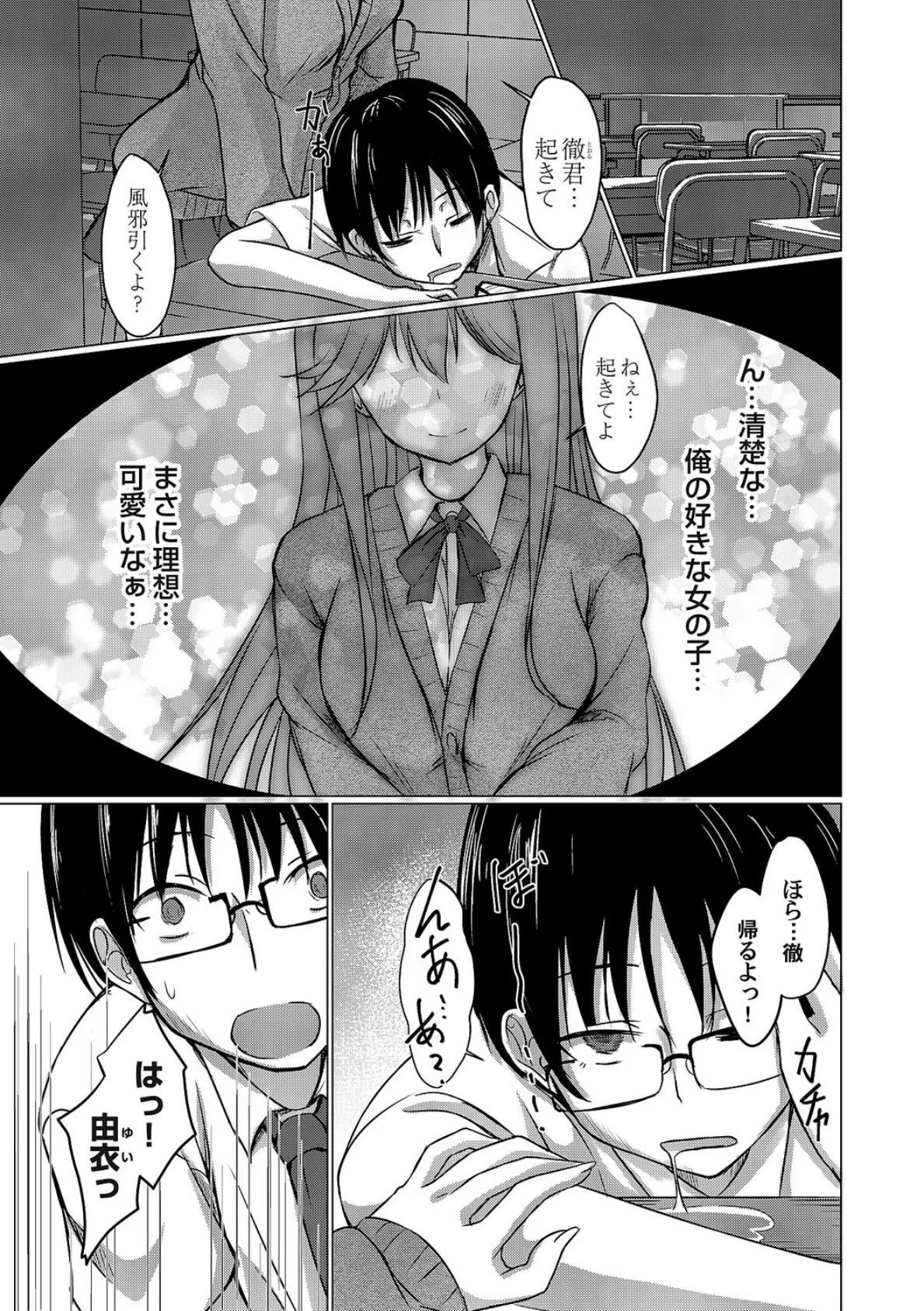 あげちん♂ 〜美女たちにSEXしてとせがまれて〜【デジタル特装版】【FANZA限定特典付き】 17ページ