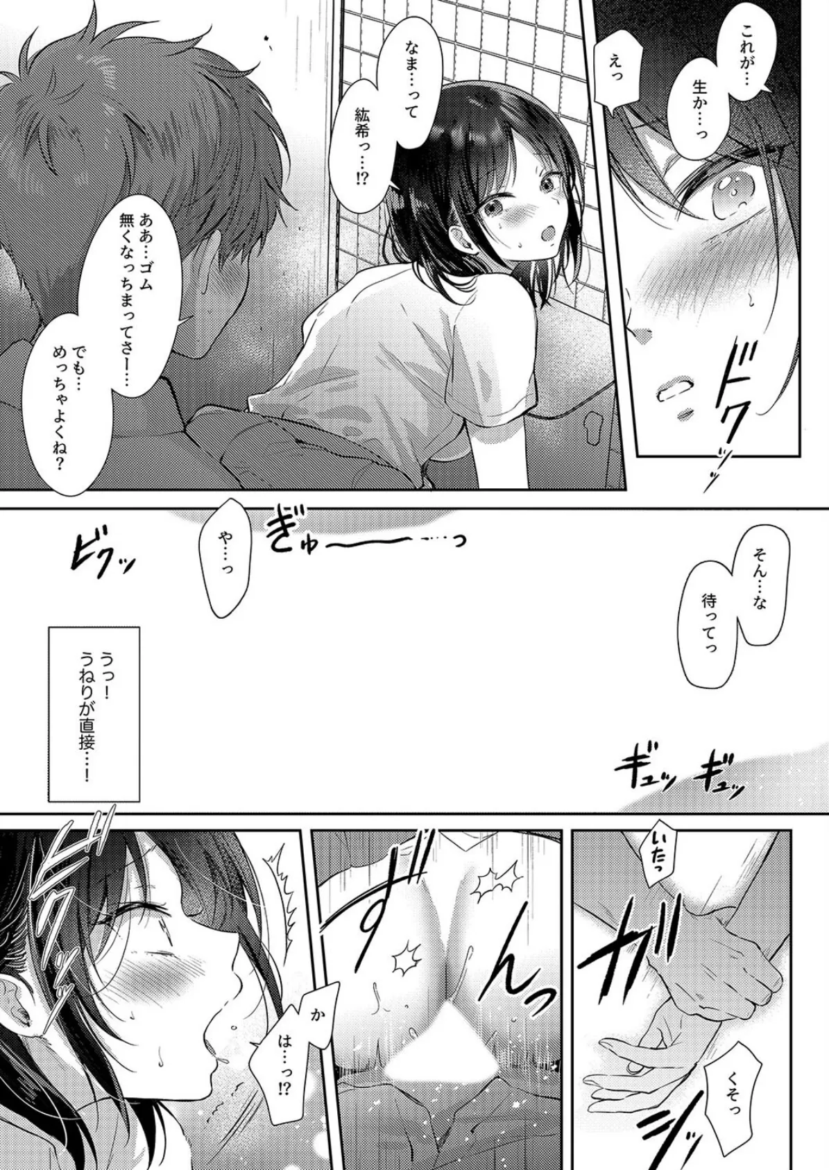 無自覚な幼馴染と興味本位でヤってみたら（6） 7ページ