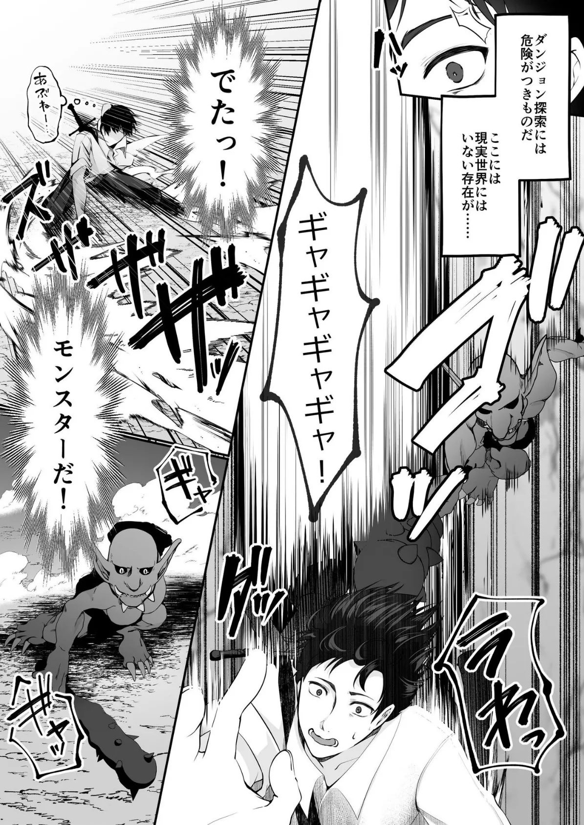 セックスレベリング 1 〜セックスした相手のレベルを上げるスキルで訳アリJKを助けたら溺愛依存される話〜 8ページ