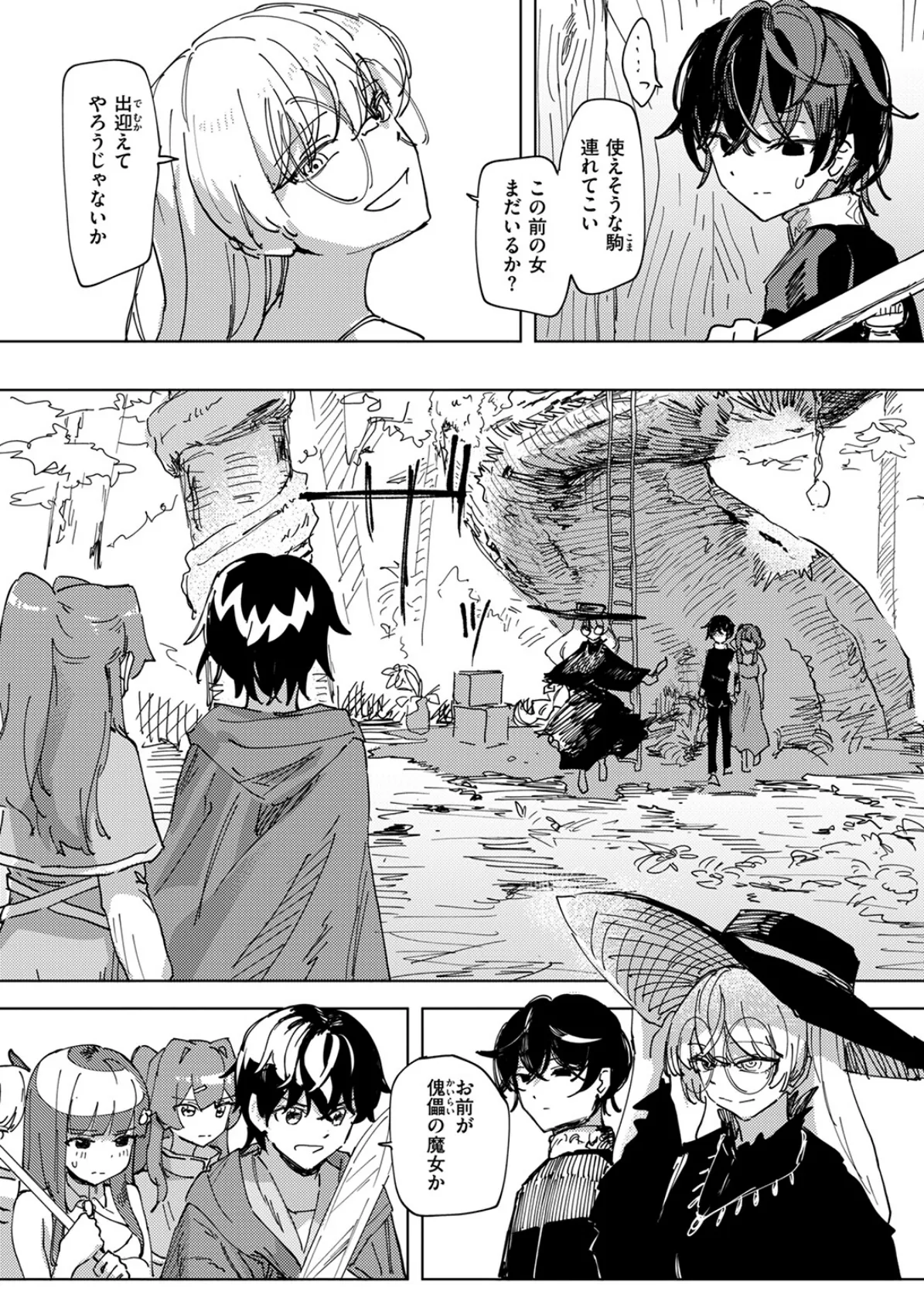 傀儡の魔女＃2 7ページ