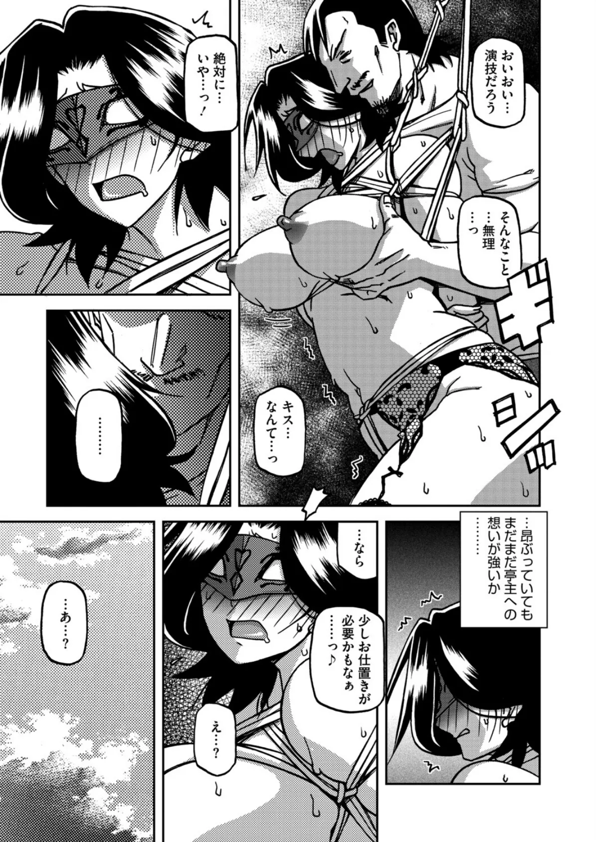 一夜の夢 千夜の幻 第五話 7ページ