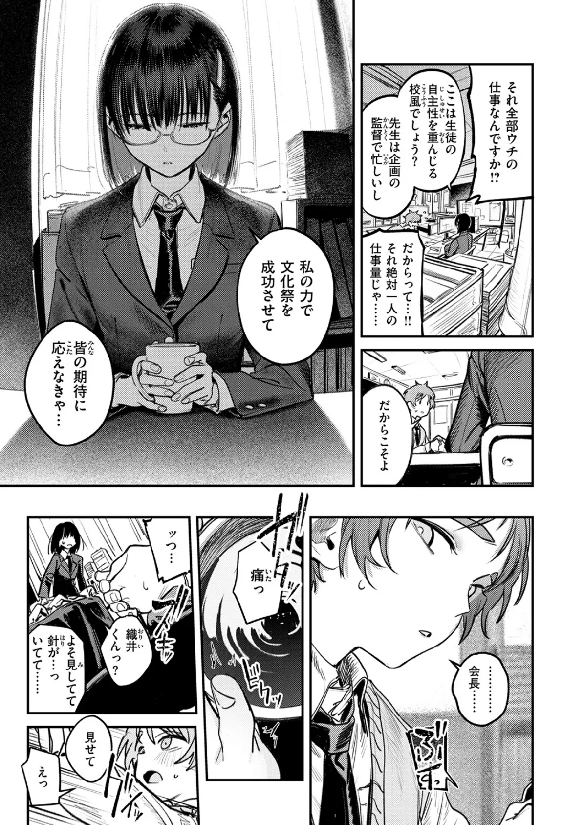 繭中のあなたへ 5ページ