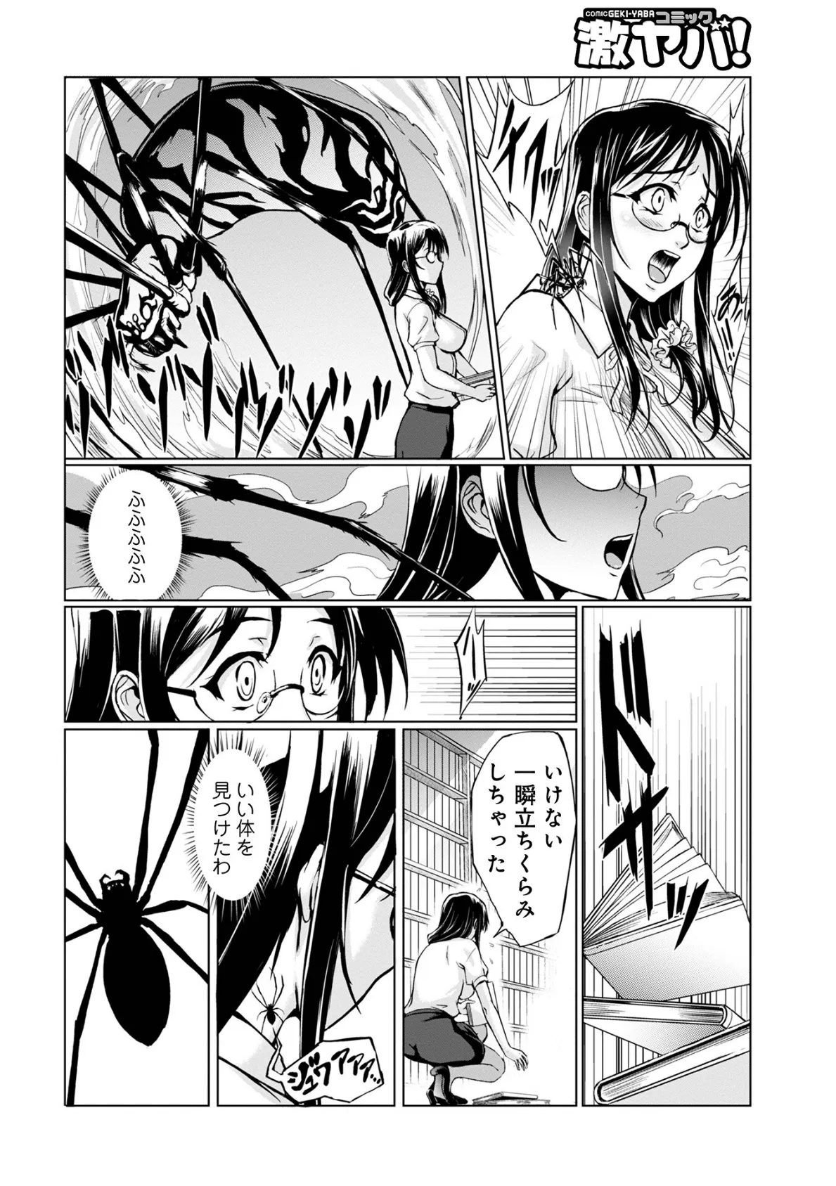 妖怪艶譚 （第1巻） 16ページ