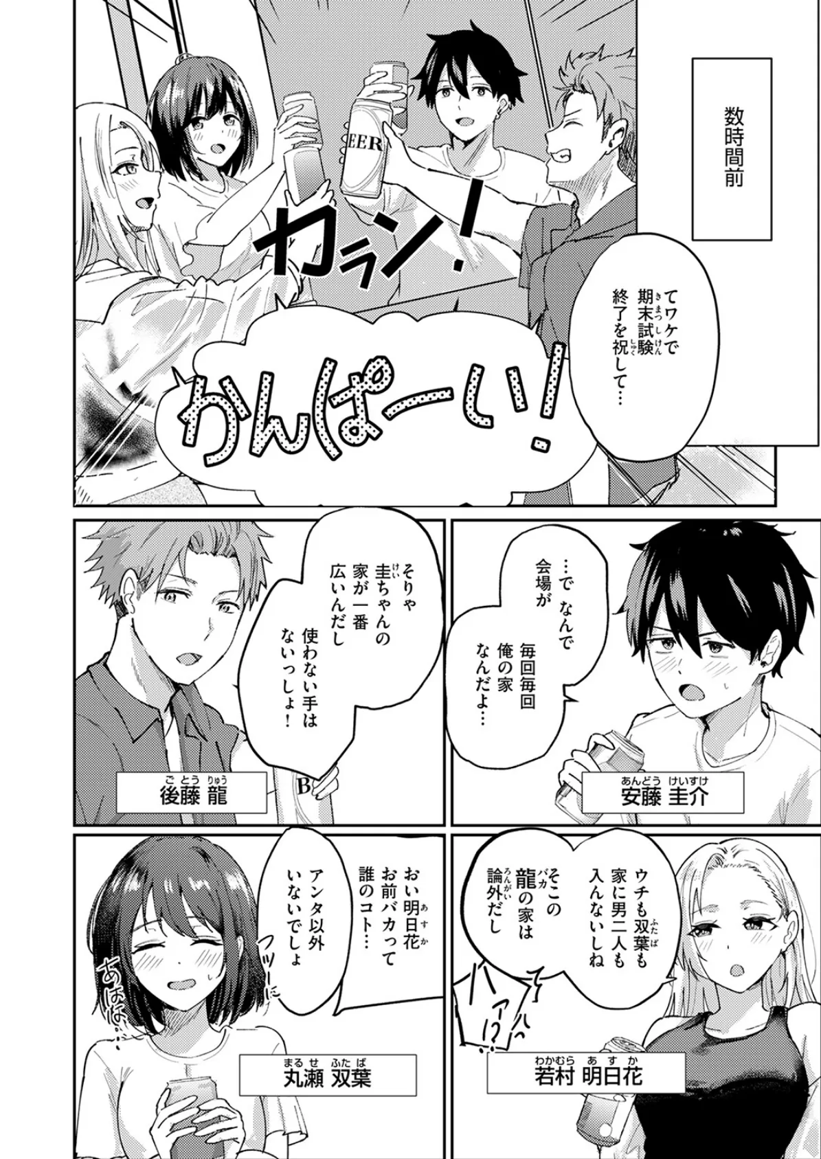 熱にあてられて 4ページ