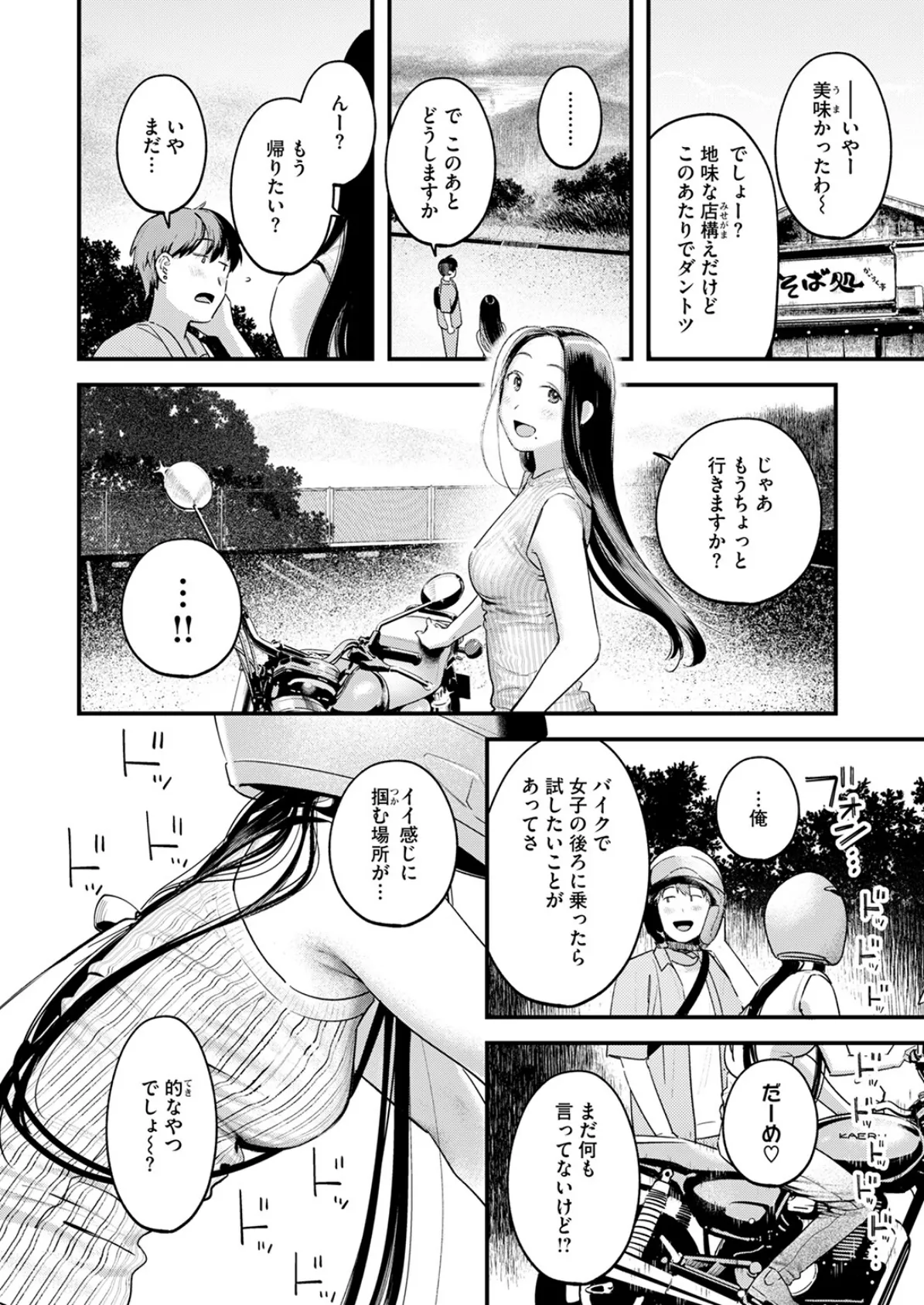 背中越しのモノローグ 10ページ