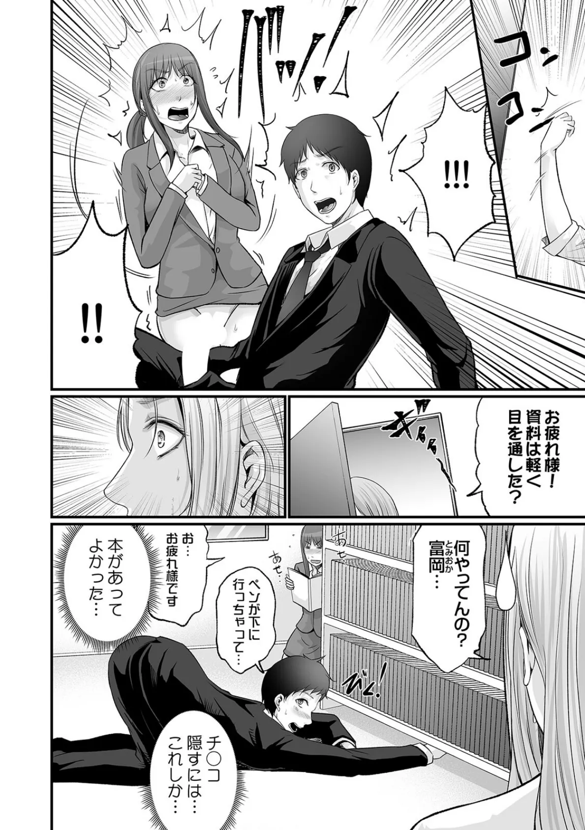 コンビニでギャルを助けたら〜お礼に、エッチ…教えてあげよっか?(10) 4ページ