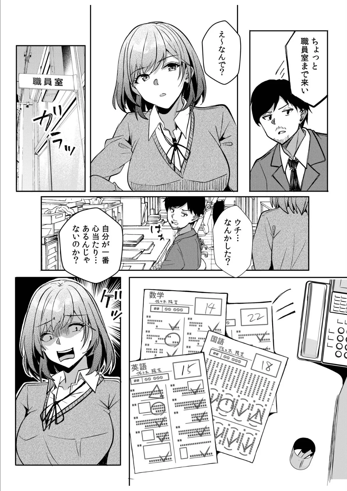 ギャルだくみ〜家出処女とのハメまくり同棲セックス〜（23） 4ページ