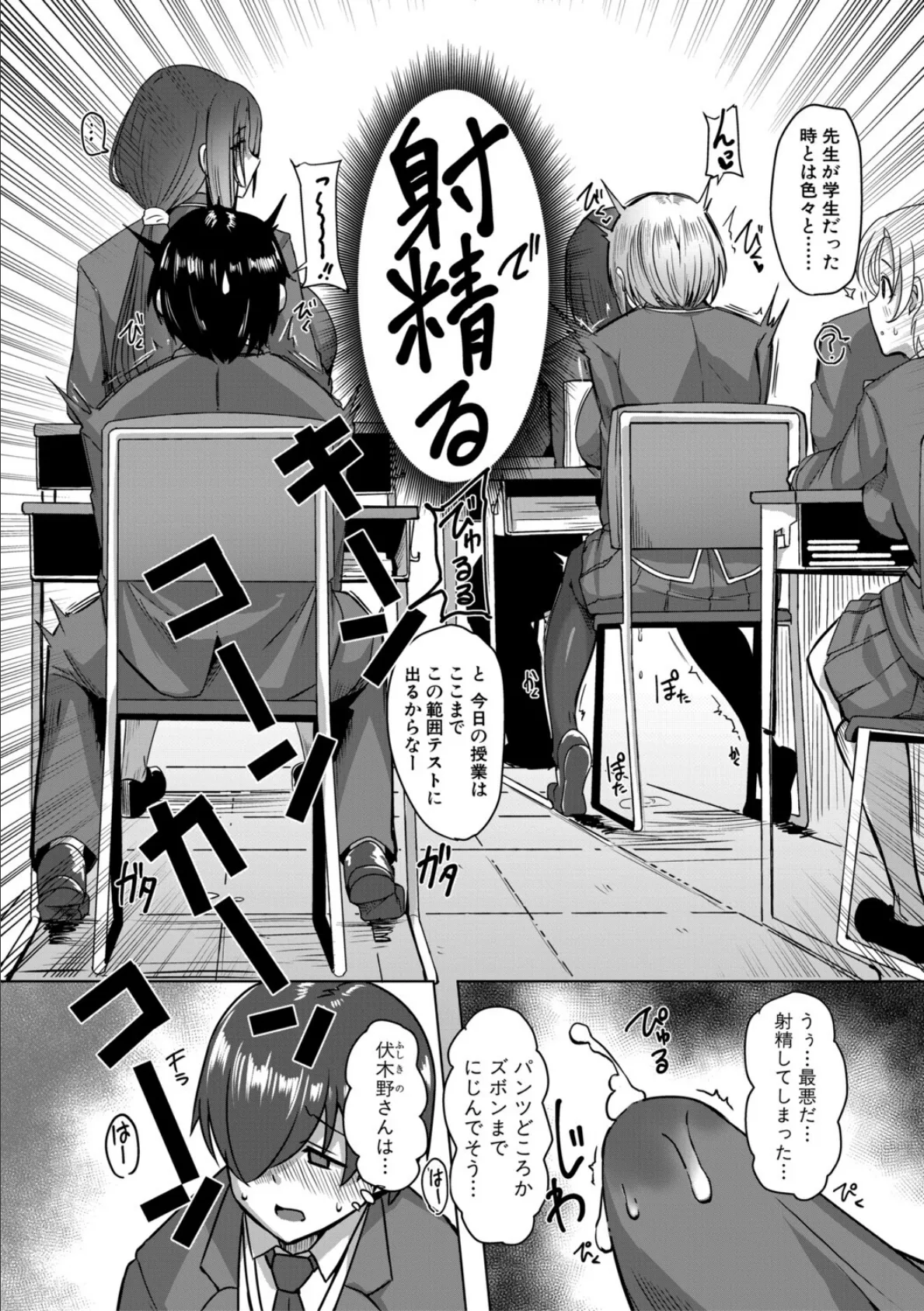 クラスのあの娘は性欲強め！【電子版特典付き】 7ページ