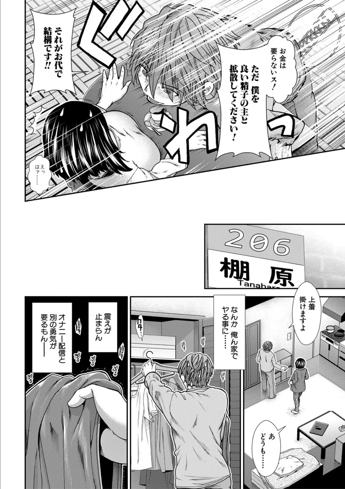 孕ませチャンネル【1話立ち読み付き】 12ページ