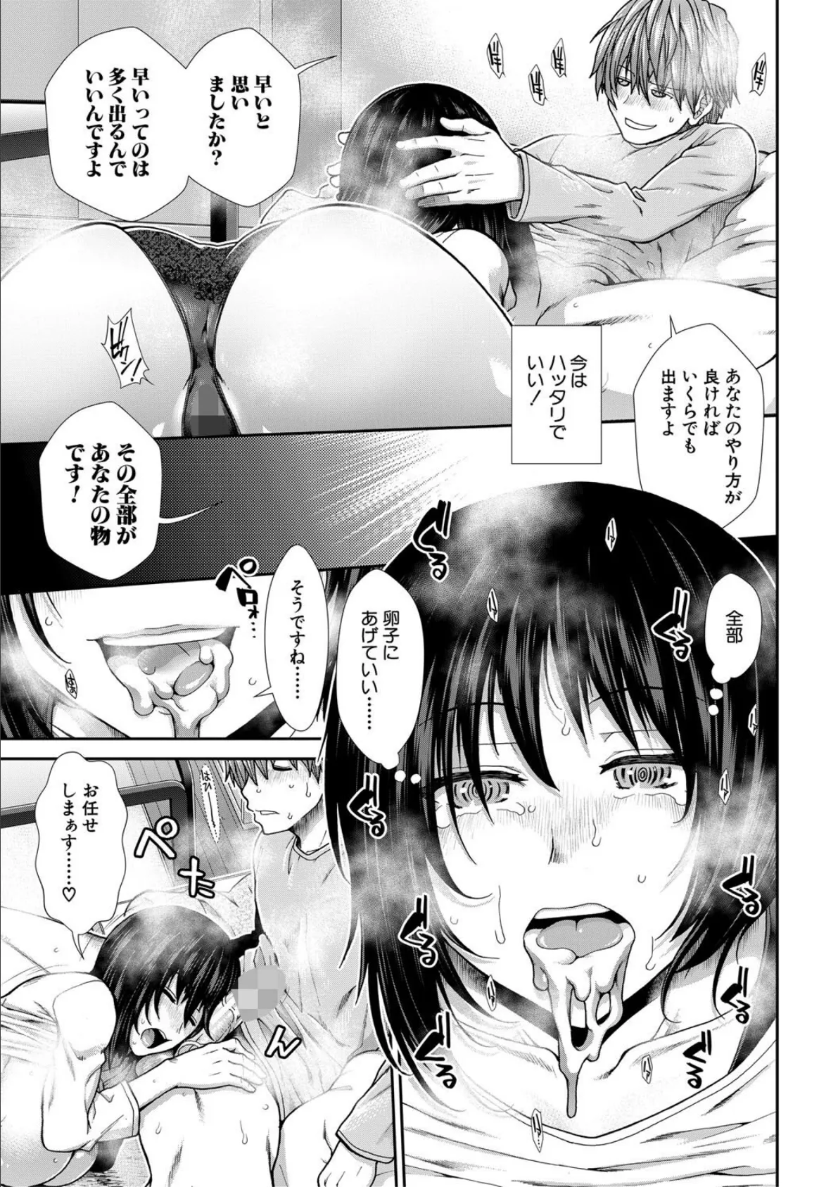 孕ませチャンネル【1話立ち読み付き】 19ページ