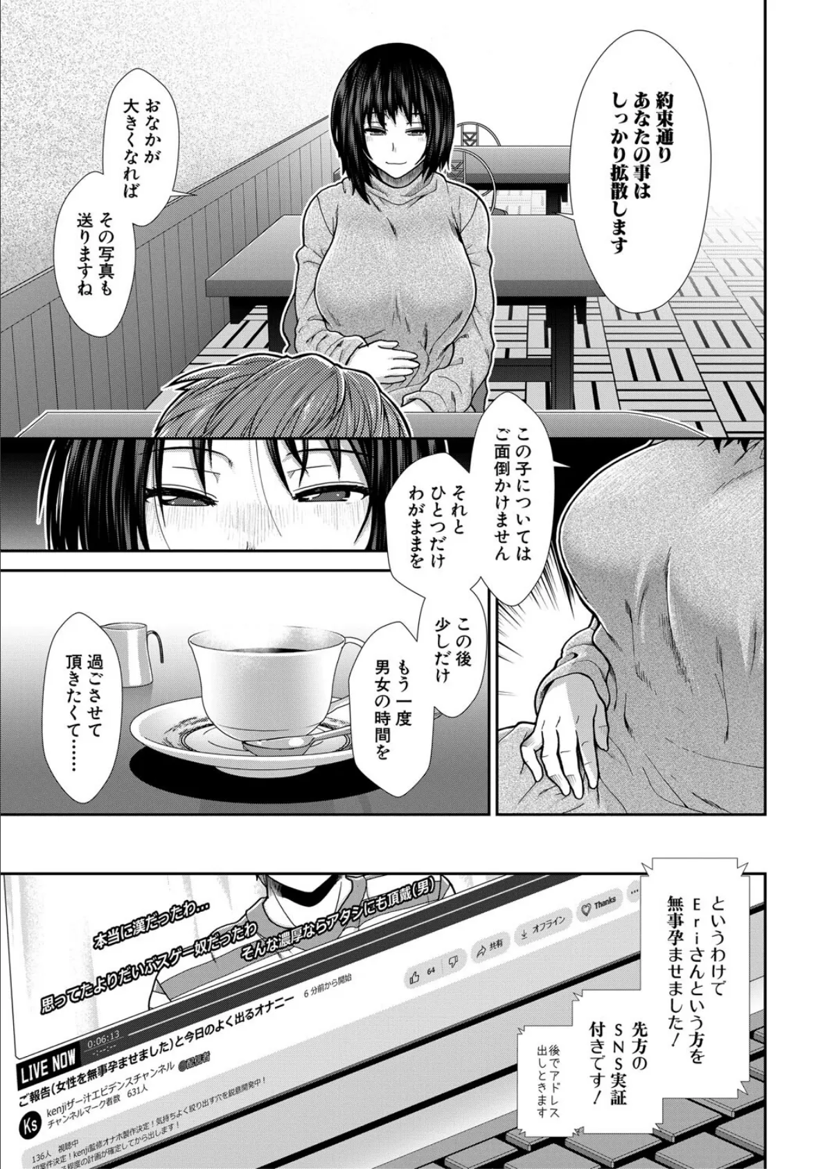 孕ませチャンネル【1話立ち読み付き】 39ページ