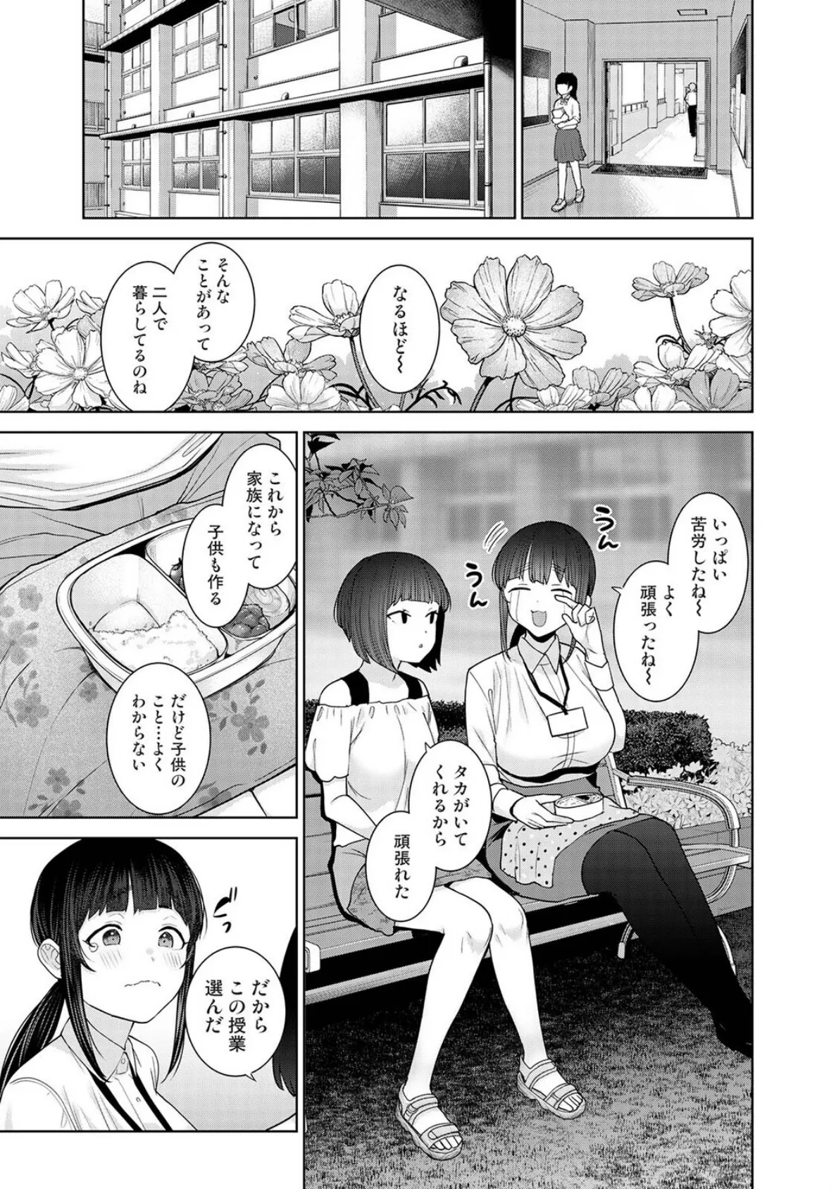 今日から家族、そして恋人。 第43話 5ページ