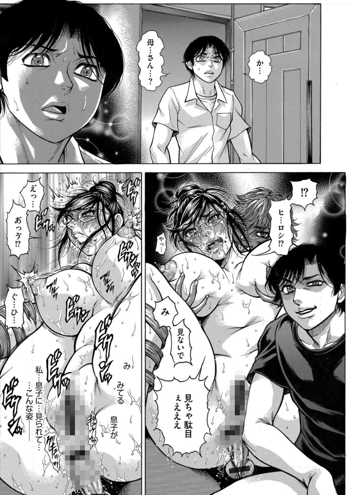 トモ母ハンターズ！【第5話】 3ページ