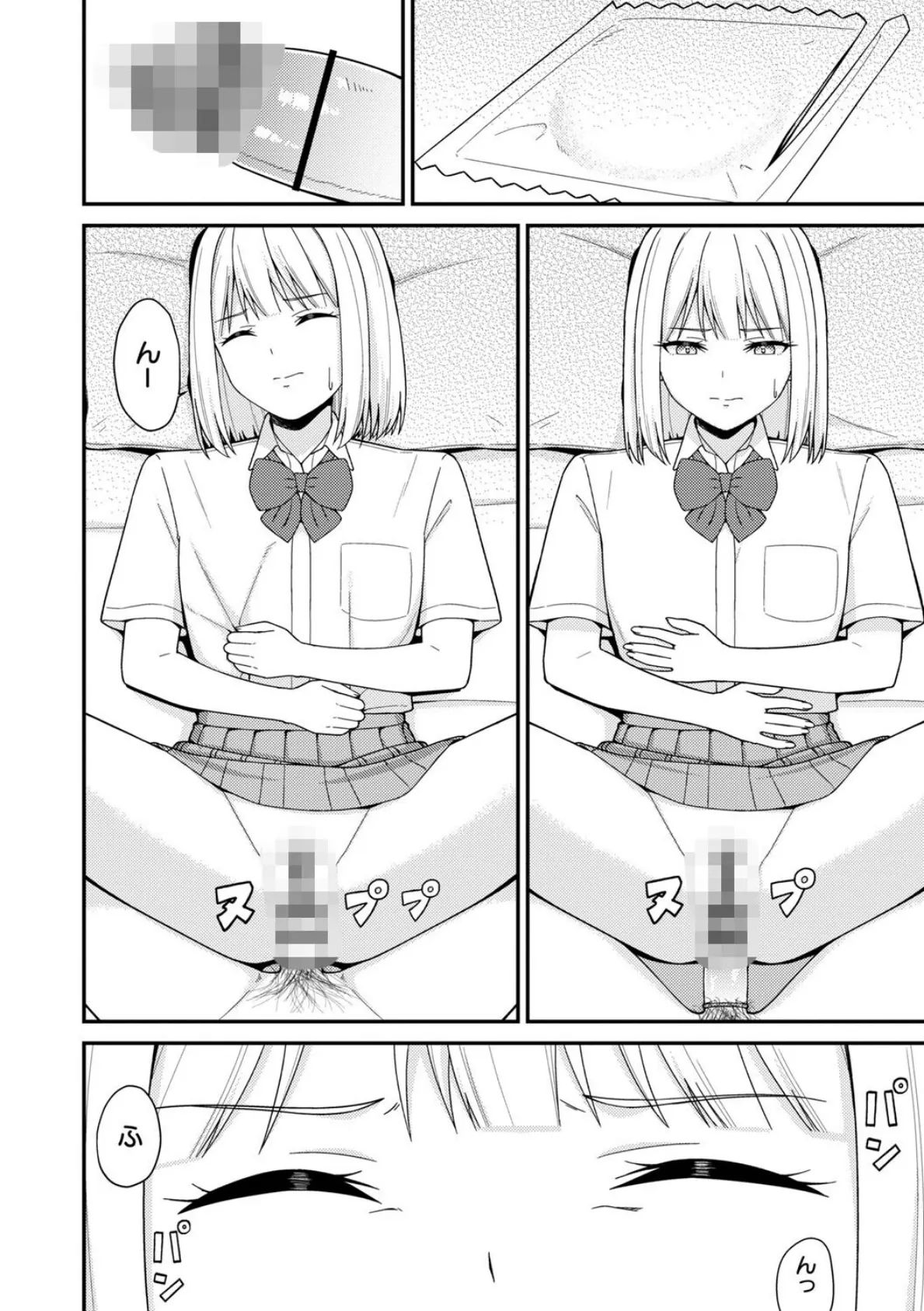 体で稼ぐパパ活女子たちと大人セックスしちゃいました。【デジタル特装版】 14ページ