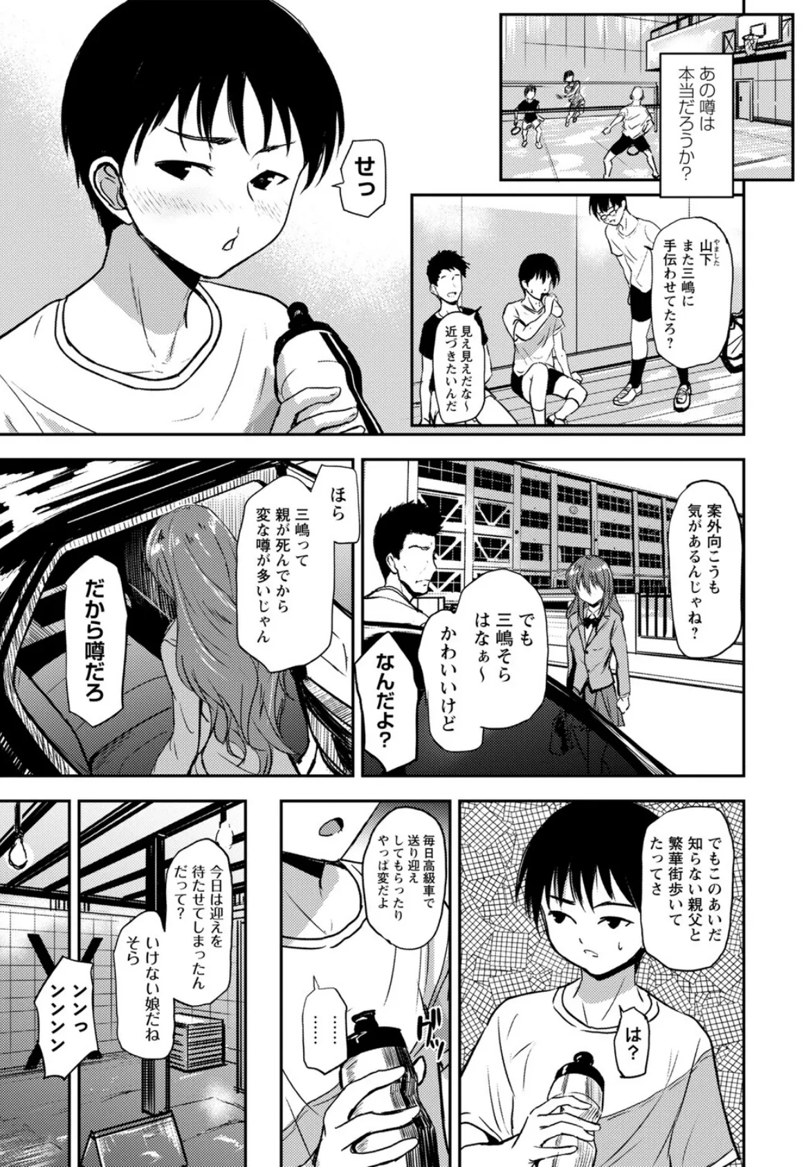 恋奴〜こいびとたち〜【デジタル特装版】 5ページ