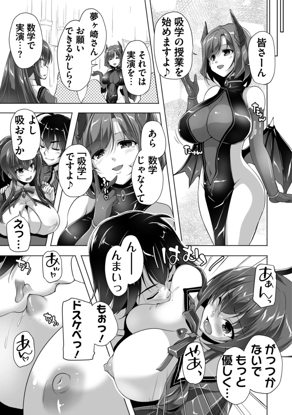 もっと！孕ませ！炎のおっぱい異世界超エロ◇サキュバス学園！ Adult Edition【FANZA限定特典付】 11ページ