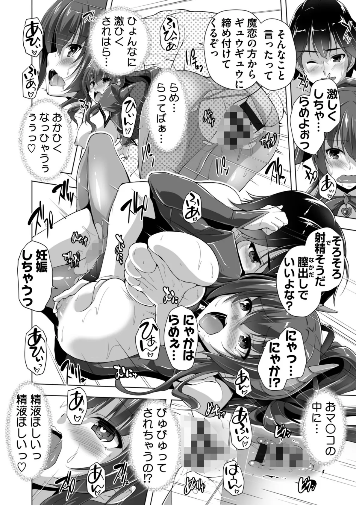 もっと！孕ませ！炎のおっぱい異世界超エロ◇サキュバス学園！ Adult Edition【FANZA限定特典付】 16ページ