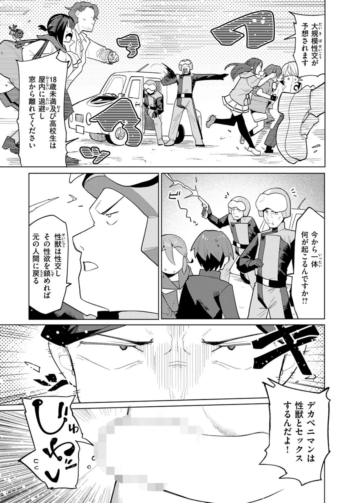 デカペニマン 5ページ