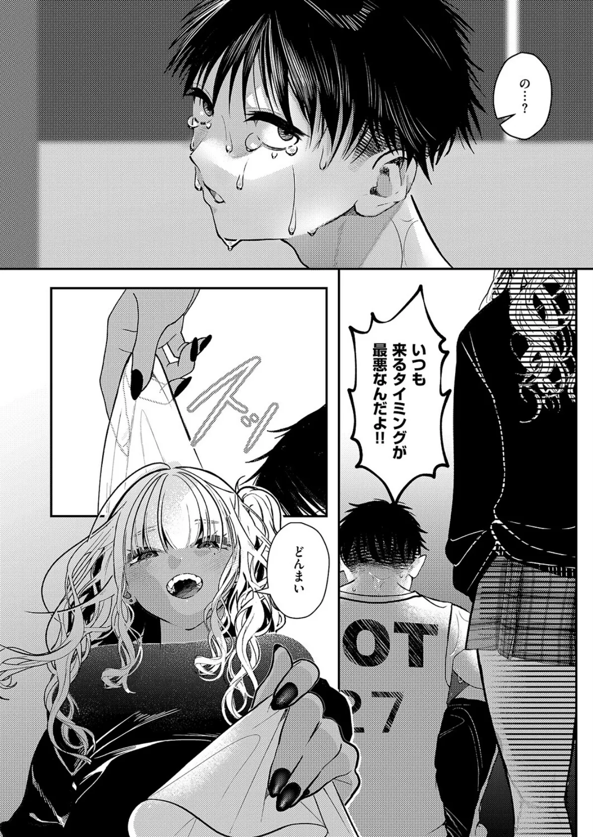 いいにおいのキミが好き 8ページ