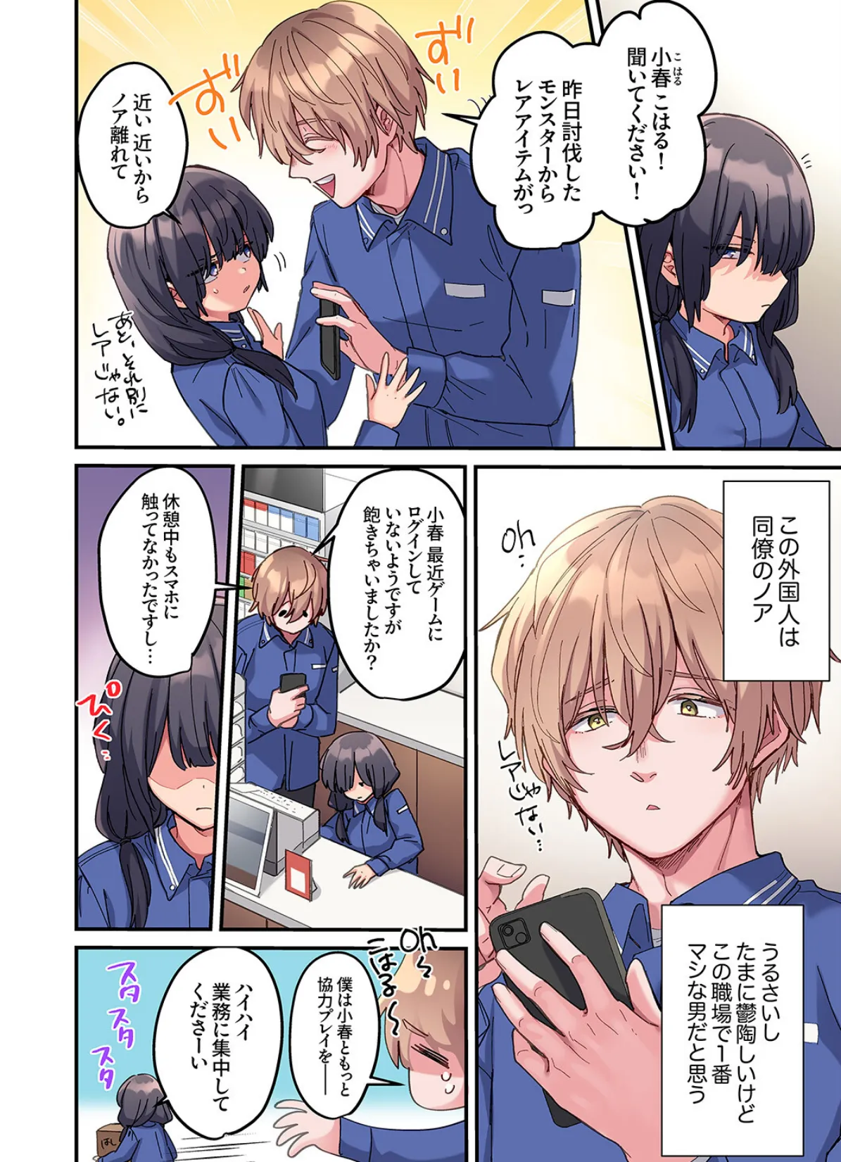 ちょろオナホな僕だけの陰キャちゃん【デジタル特装版】【FANZA限定版】 4ページ