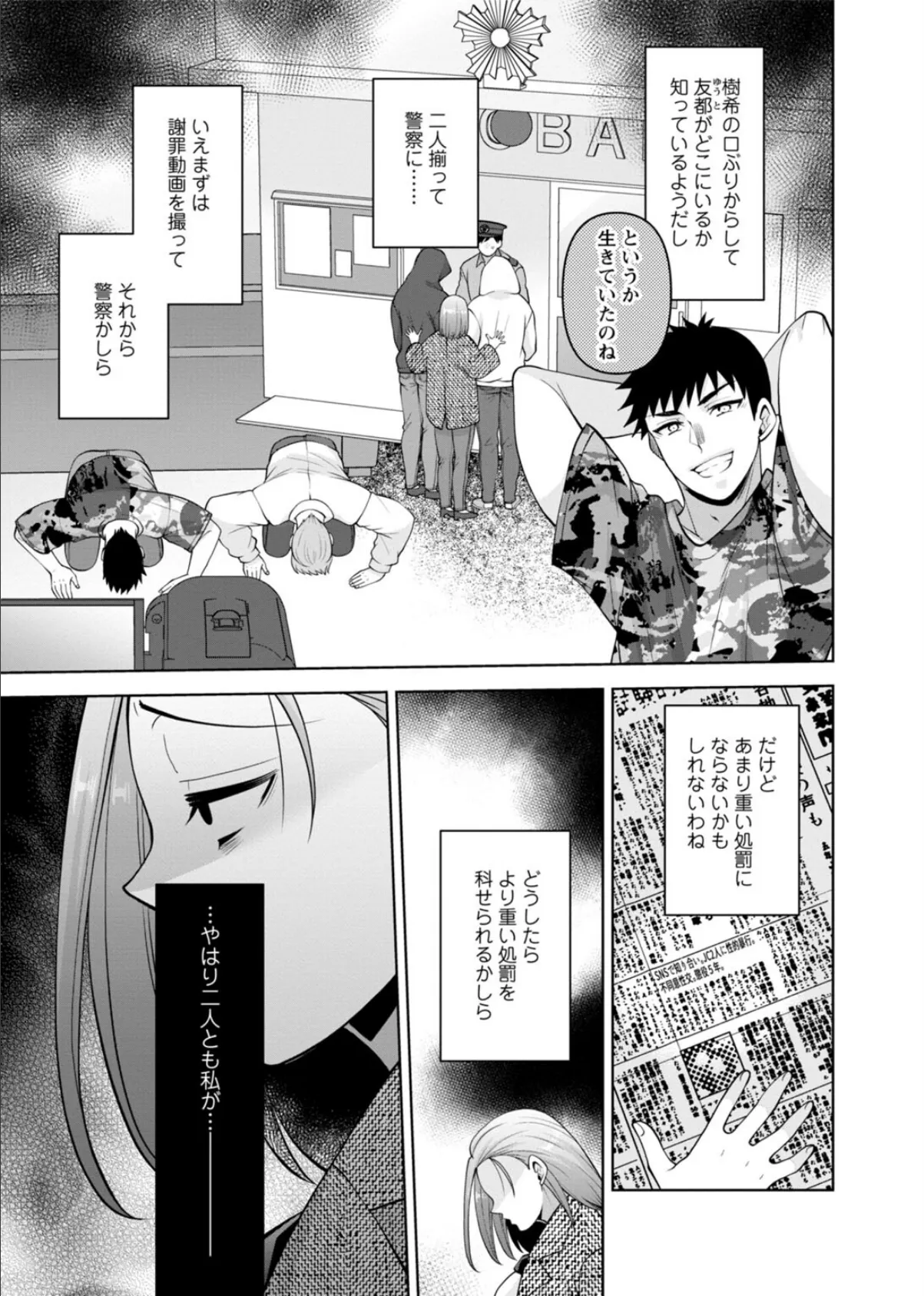 幼馴染みに復讐マッサージ〜ヨガりまくって俺を求めろ〜【R18版】【増量版】9 5ページ