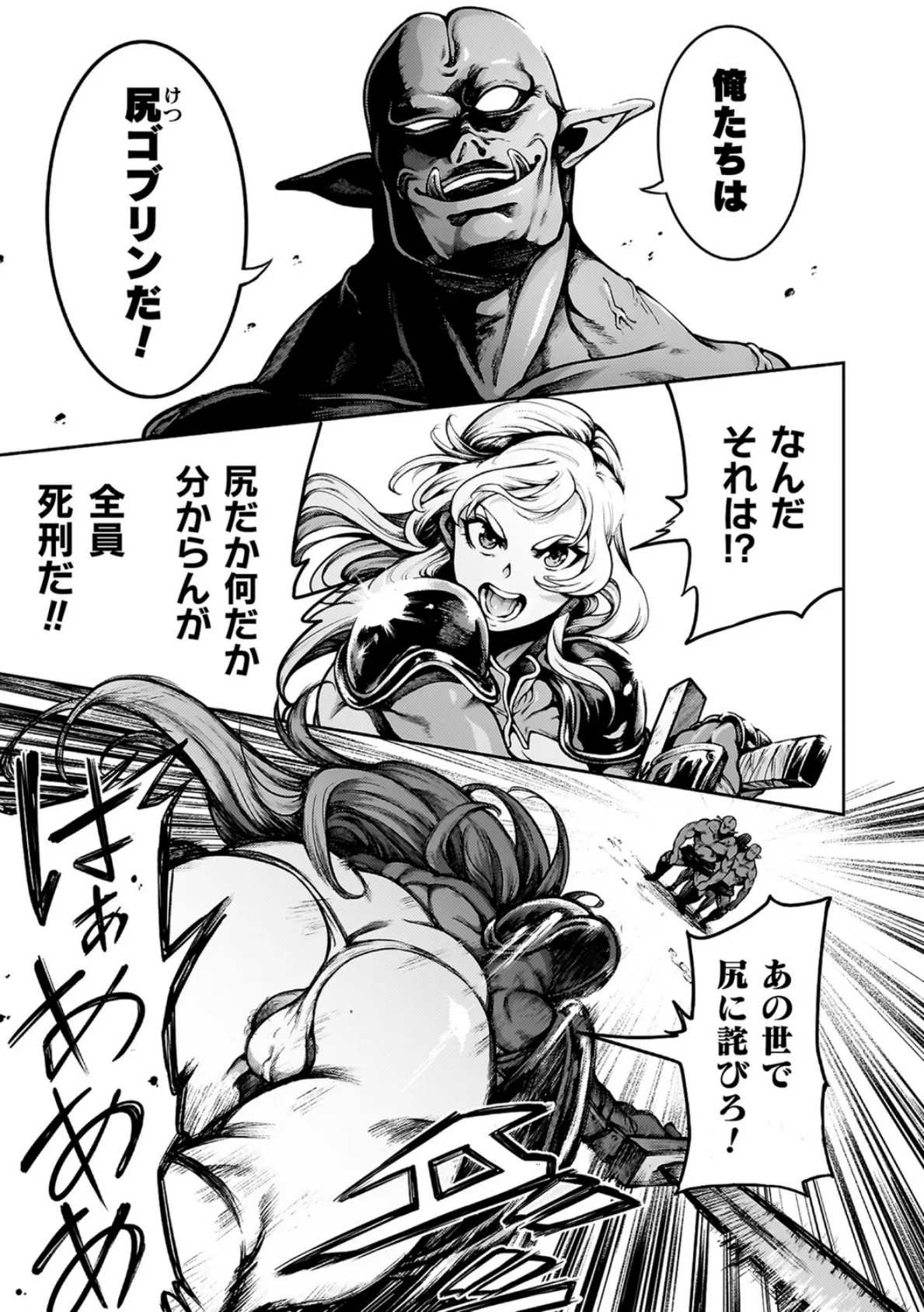 肛逝絶頂！アナルファイターズ！！ 69ページ